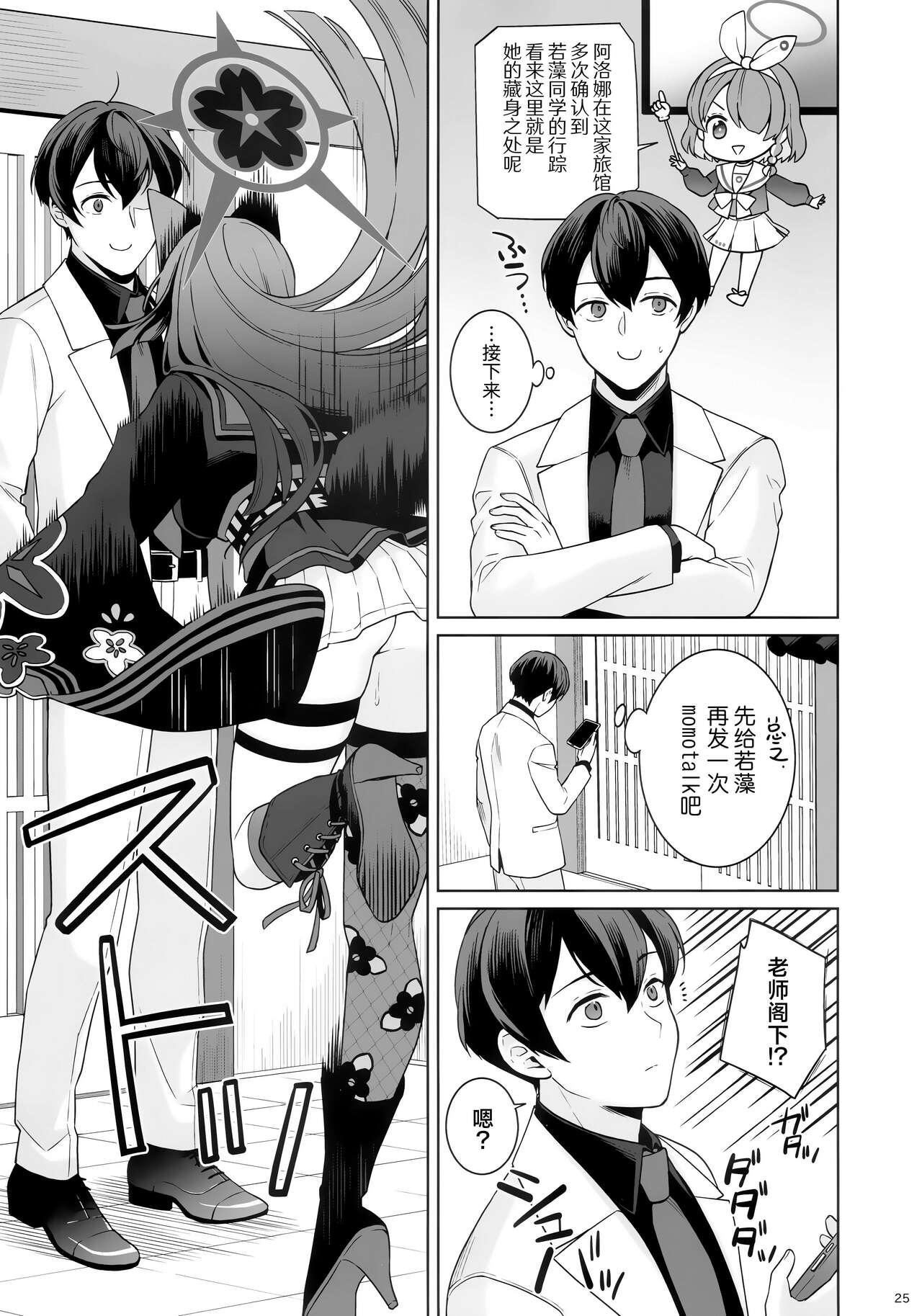 (C103) [nomiyagumi (Ichinomiya)] Zyunzyou Renzyou Hatsuzyoukitsune | 纯情·恋情·发情狐 (Blue Archive) [Chinese] [欶澜汉化组] 24eme image