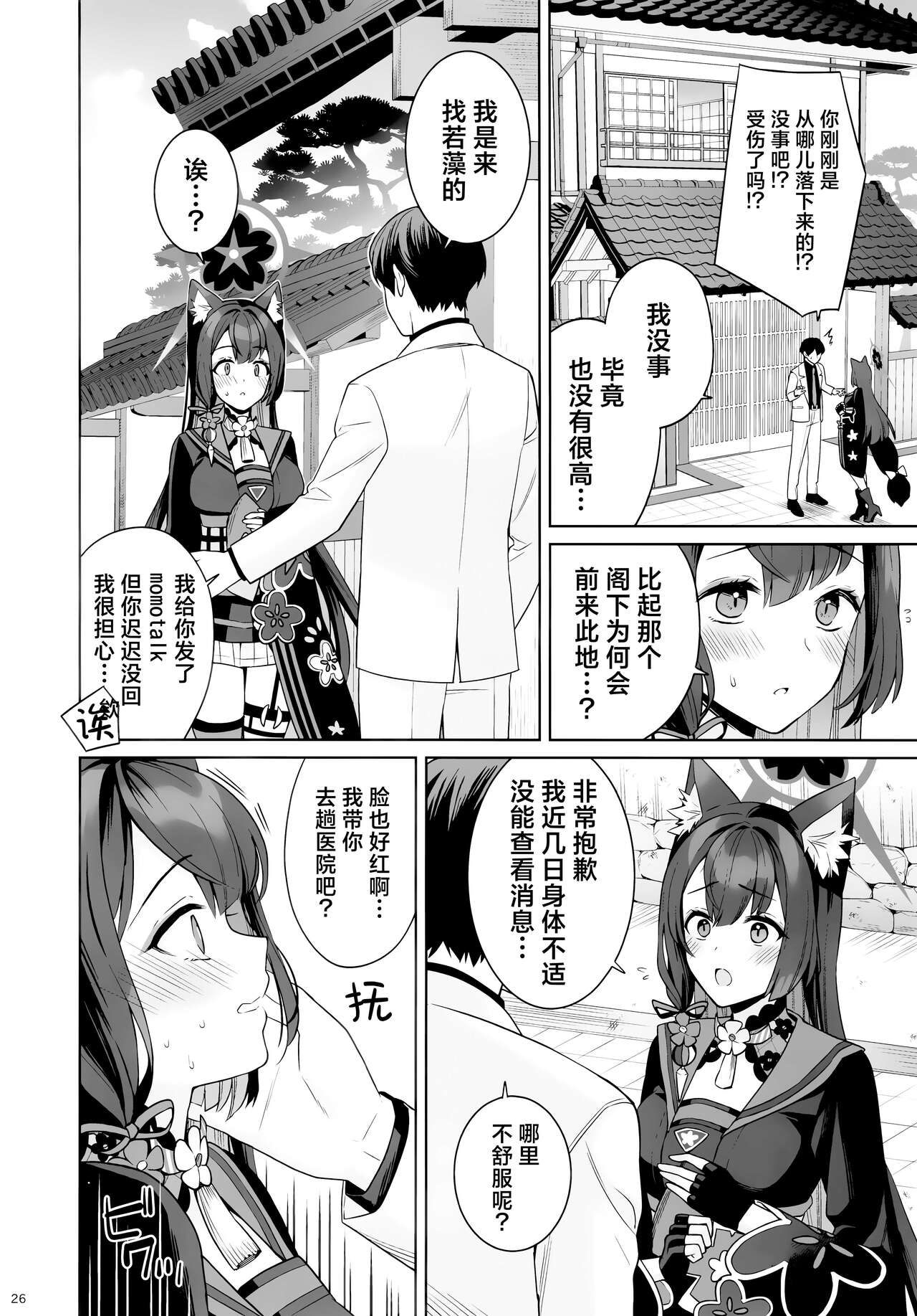 (C103) [nomiyagumi (Ichinomiya)] Zyunzyou Renzyou Hatsuzyoukitsune | 纯情·恋情·发情狐 (Blue Archive) [Chinese] [欶澜汉化组] 25eme image