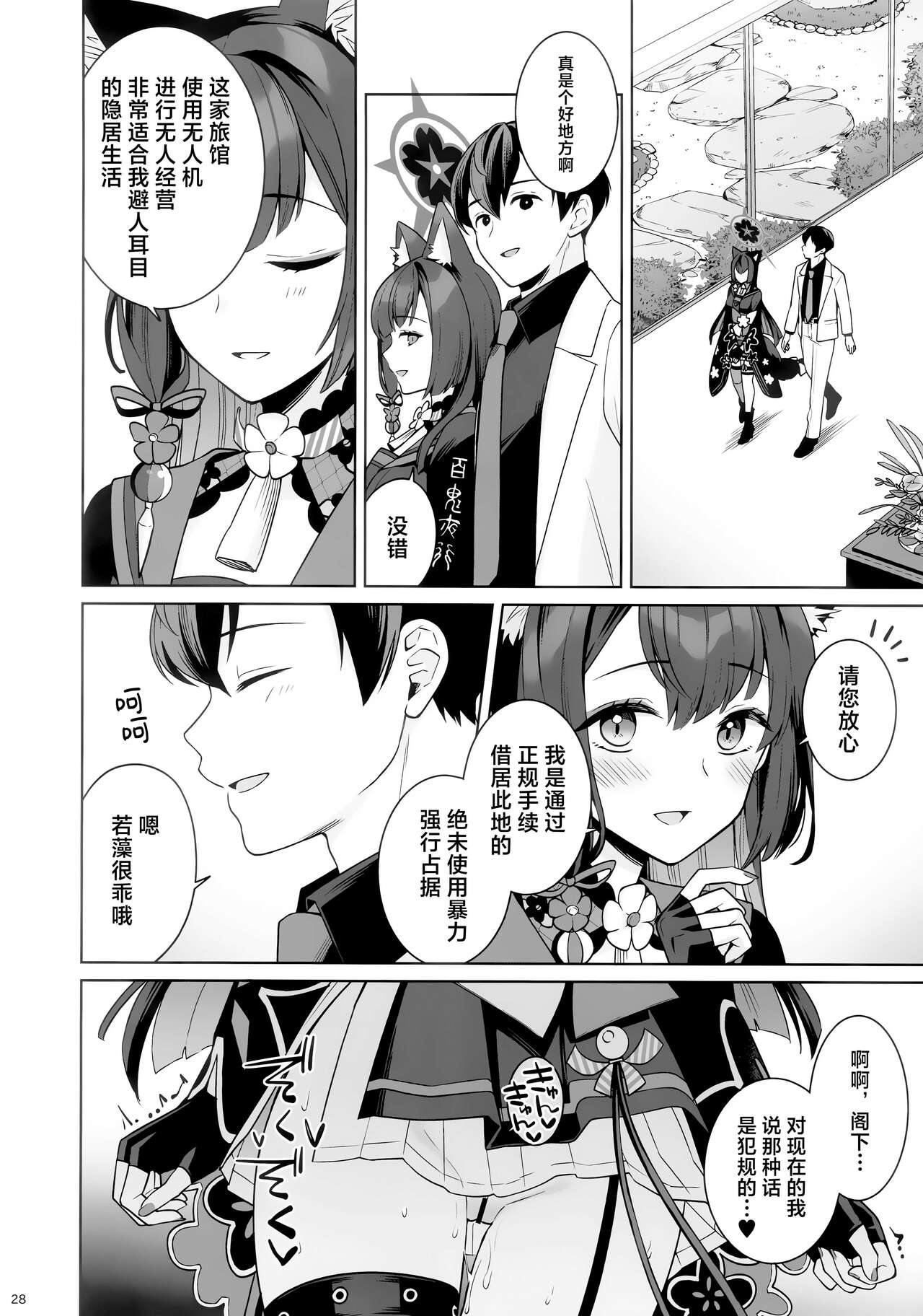 (C103) [nomiyagumi (Ichinomiya)] Zyunzyou Renzyou Hatsuzyoukitsune | 纯情·恋情·发情狐 (Blue Archive) [Chinese] [欶澜汉化组] 27eme image