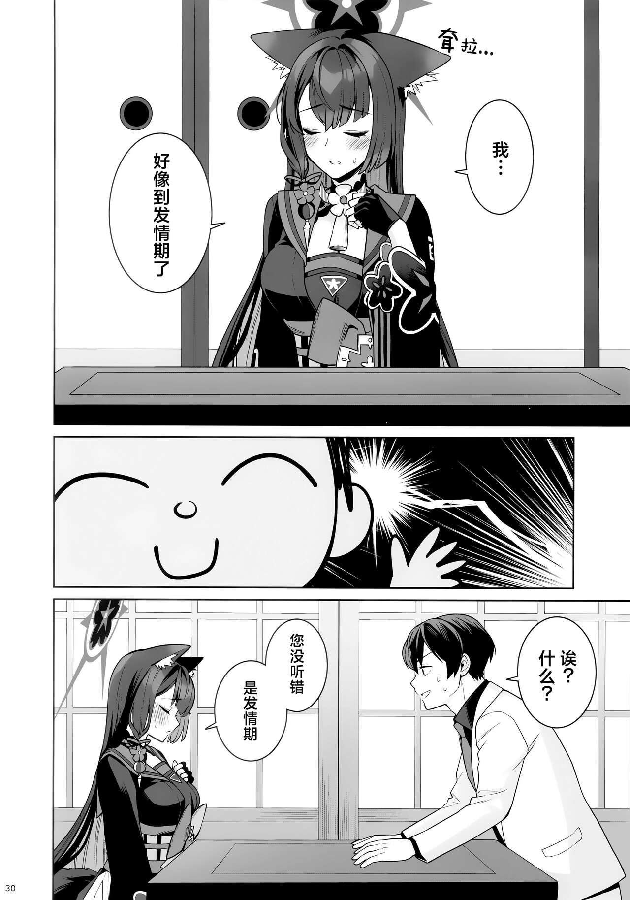 (C103) [nomiyagumi (Ichinomiya)] Zyunzyou Renzyou Hatsuzyoukitsune | 纯情·恋情·发情狐 (Blue Archive) [Chinese] [欶澜汉化组] 29eme image