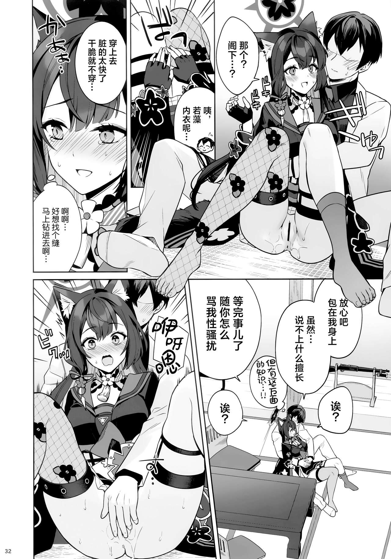 (C103) [nomiyagumi (Ichinomiya)] Zyunzyou Renzyou Hatsuzyoukitsune | 纯情·恋情·发情狐 (Blue Archive) [Chinese] [欶澜汉化组] 31eme image