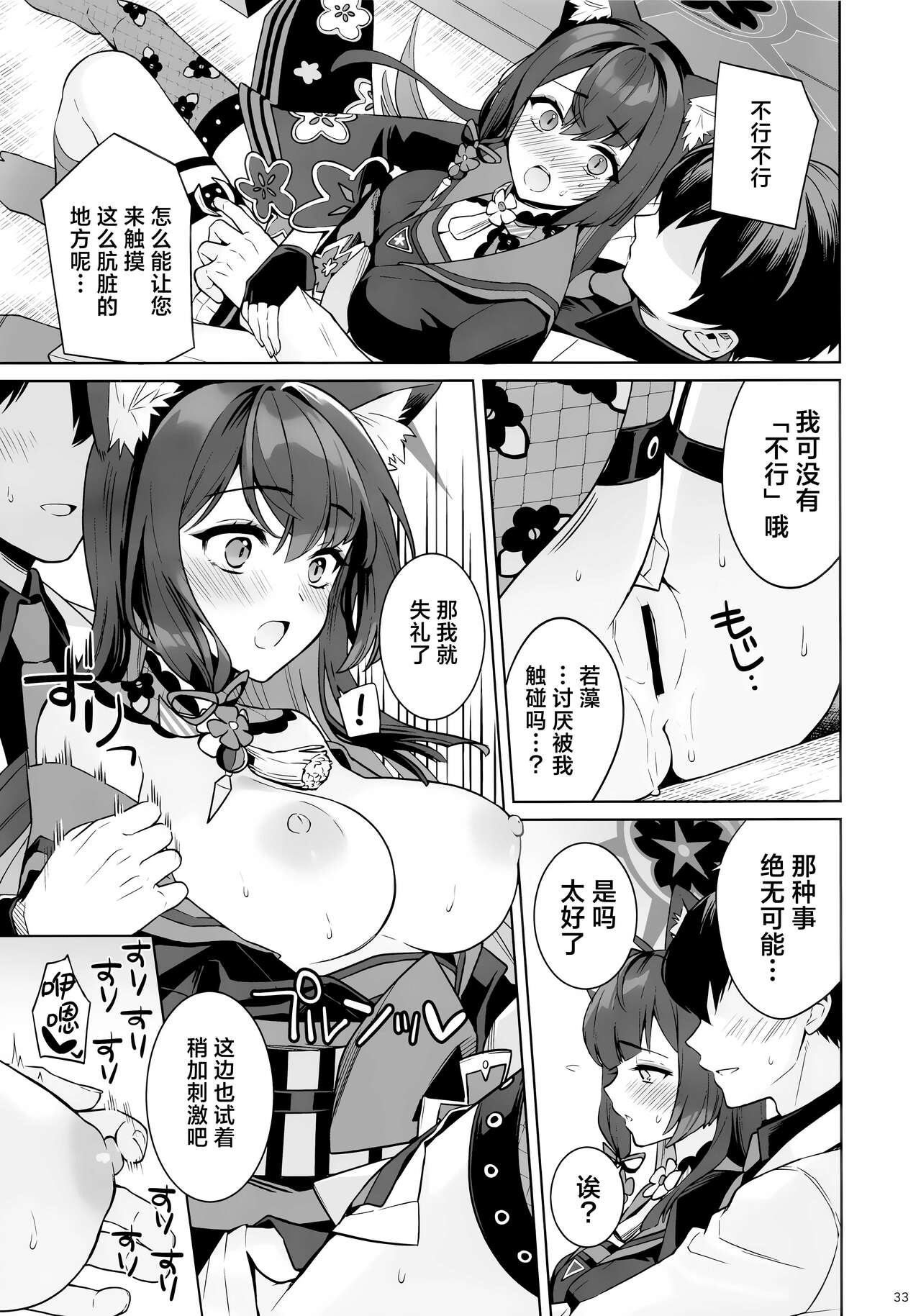 (C103) [nomiyagumi (Ichinomiya)] Zyunzyou Renzyou Hatsuzyoukitsune | 纯情·恋情·发情狐 (Blue Archive) [Chinese] [欶澜汉化组] 32eme image