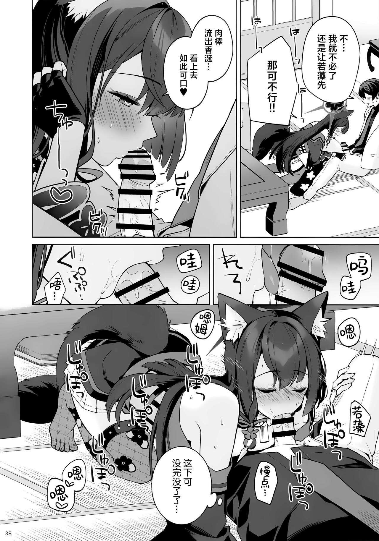 (C103) [nomiyagumi (Ichinomiya)] Zyunzyou Renzyou Hatsuzyoukitsune | 纯情·恋情·发情狐 (Blue Archive) [Chinese] [欶澜汉化组] 37eme image