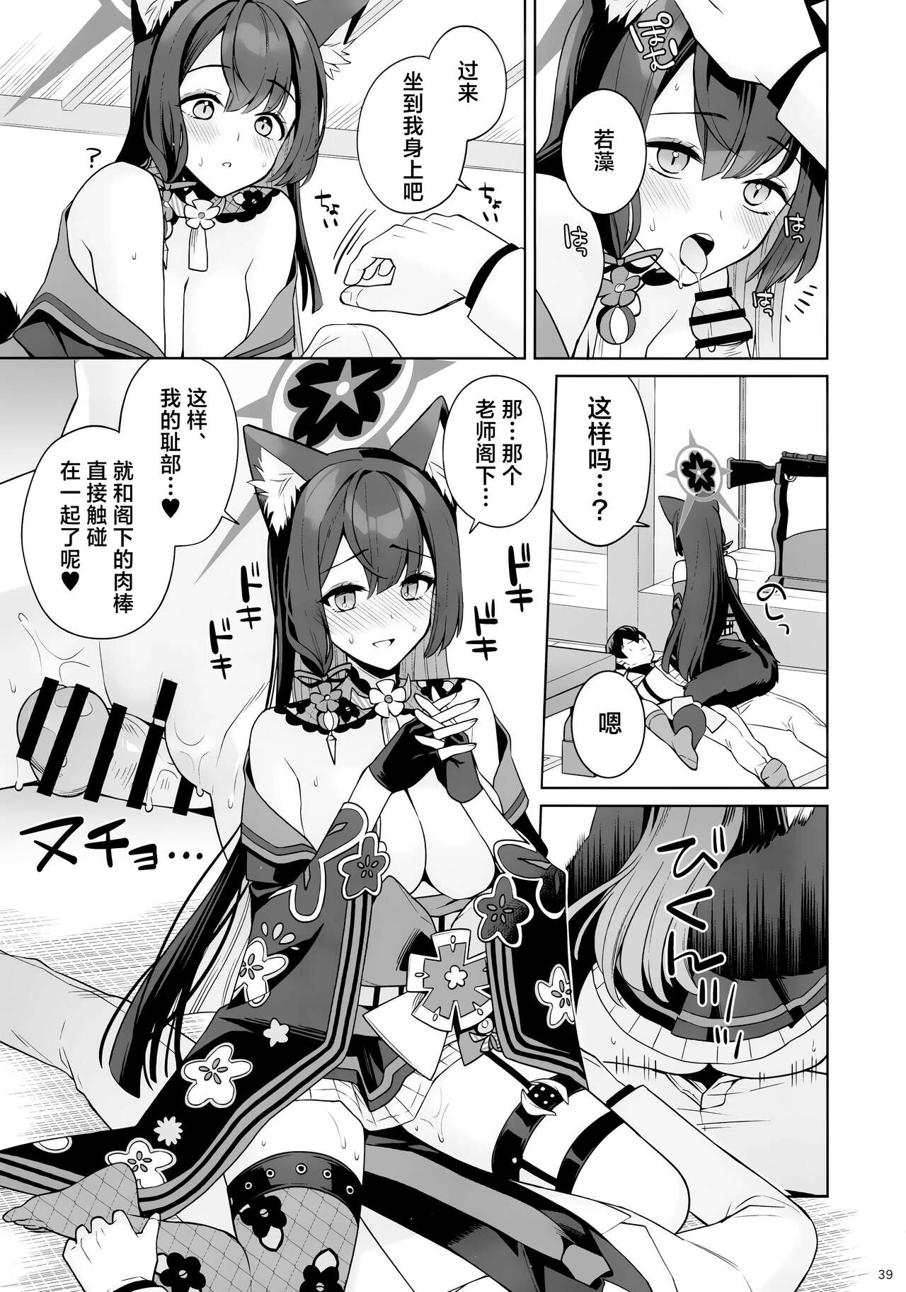 (C103) [nomiyagumi (Ichinomiya)] Zyunzyou Renzyou Hatsuzyoukitsune | 纯情·恋情·发情狐 (Blue Archive) [Chinese] [欶澜汉化组] 38eme image