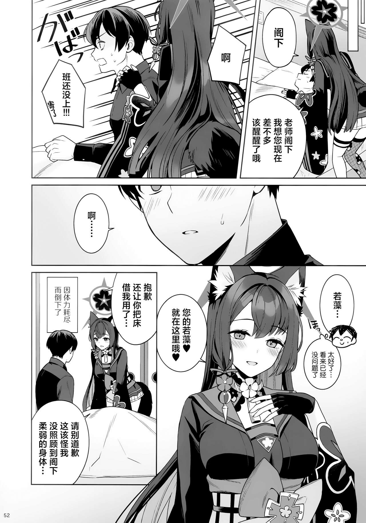 (C103) [nomiyagumi (Ichinomiya)] Zyunzyou Renzyou Hatsuzyoukitsune | 纯情·恋情·发情狐 (Blue Archive) [Chinese] [欶澜汉化组] 51eme image