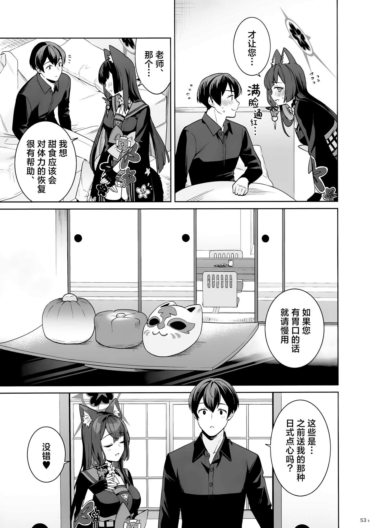 (C103) [nomiyagumi (Ichinomiya)] Zyunzyou Renzyou Hatsuzyoukitsune | 纯情·恋情·发情狐 (Blue Archive) [Chinese] [欶澜汉化组] 52eme image