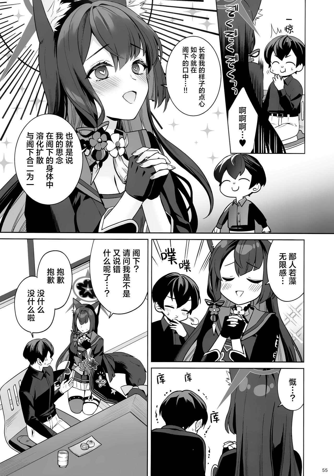 (C103) [nomiyagumi (Ichinomiya)] Zyunzyou Renzyou Hatsuzyoukitsune | 纯情·恋情·发情狐 (Blue Archive) [Chinese] [欶澜汉化组] 54eme image