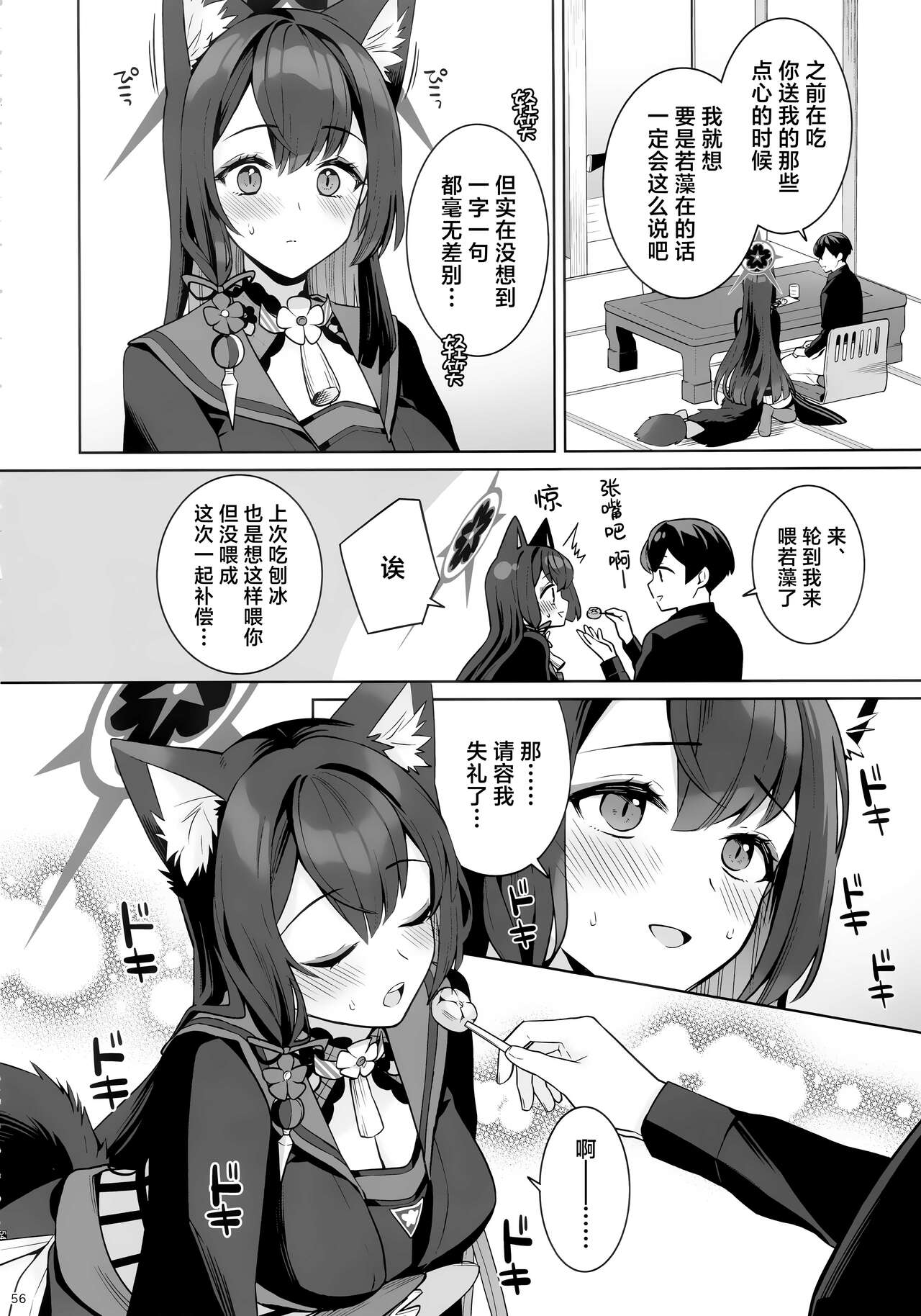 (C103) [nomiyagumi (Ichinomiya)] Zyunzyou Renzyou Hatsuzyoukitsune | 纯情·恋情·发情狐 (Blue Archive) [Chinese] [欶澜汉化组] 55eme image