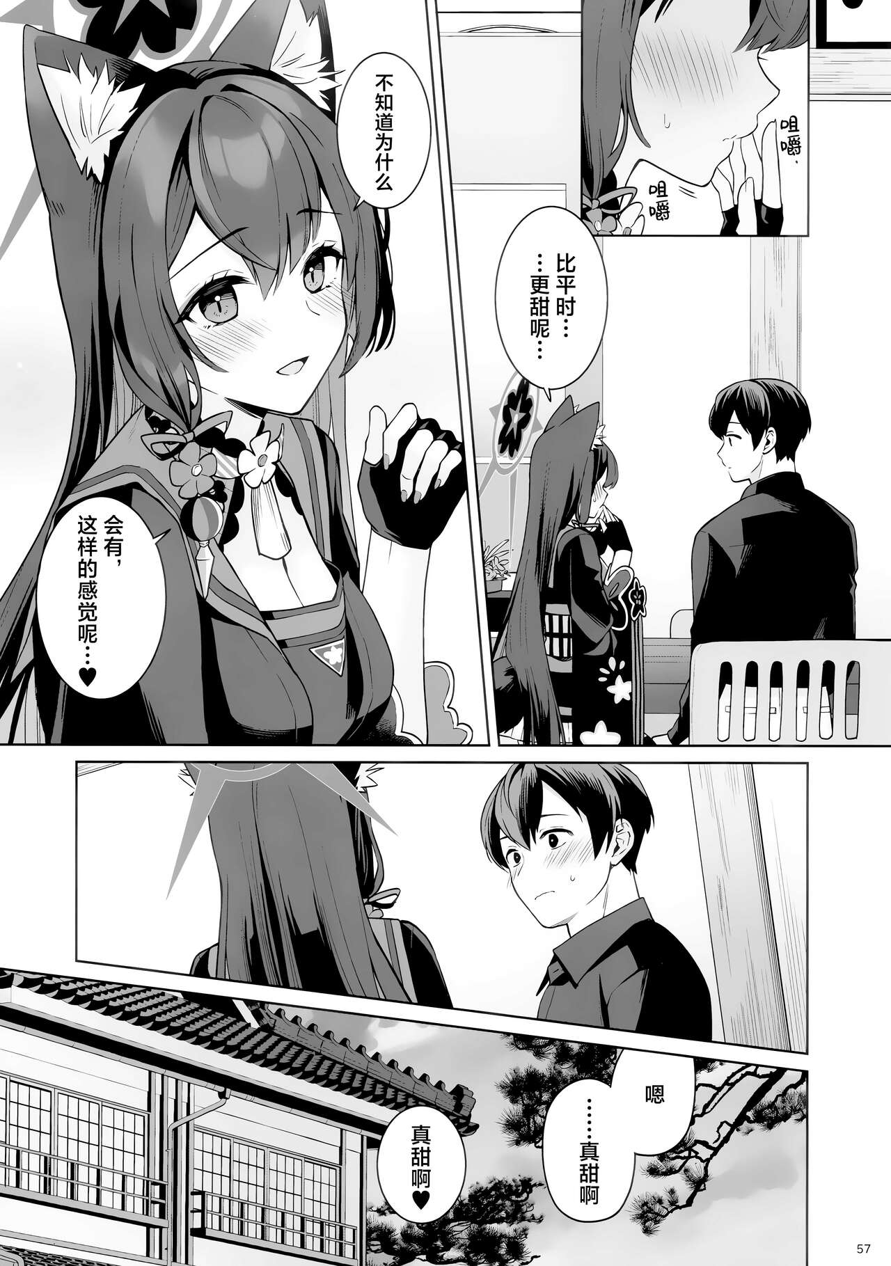 (C103) [nomiyagumi (Ichinomiya)] Zyunzyou Renzyou Hatsuzyoukitsune | 纯情·恋情·发情狐 (Blue Archive) [Chinese] [欶澜汉化组] 56eme image