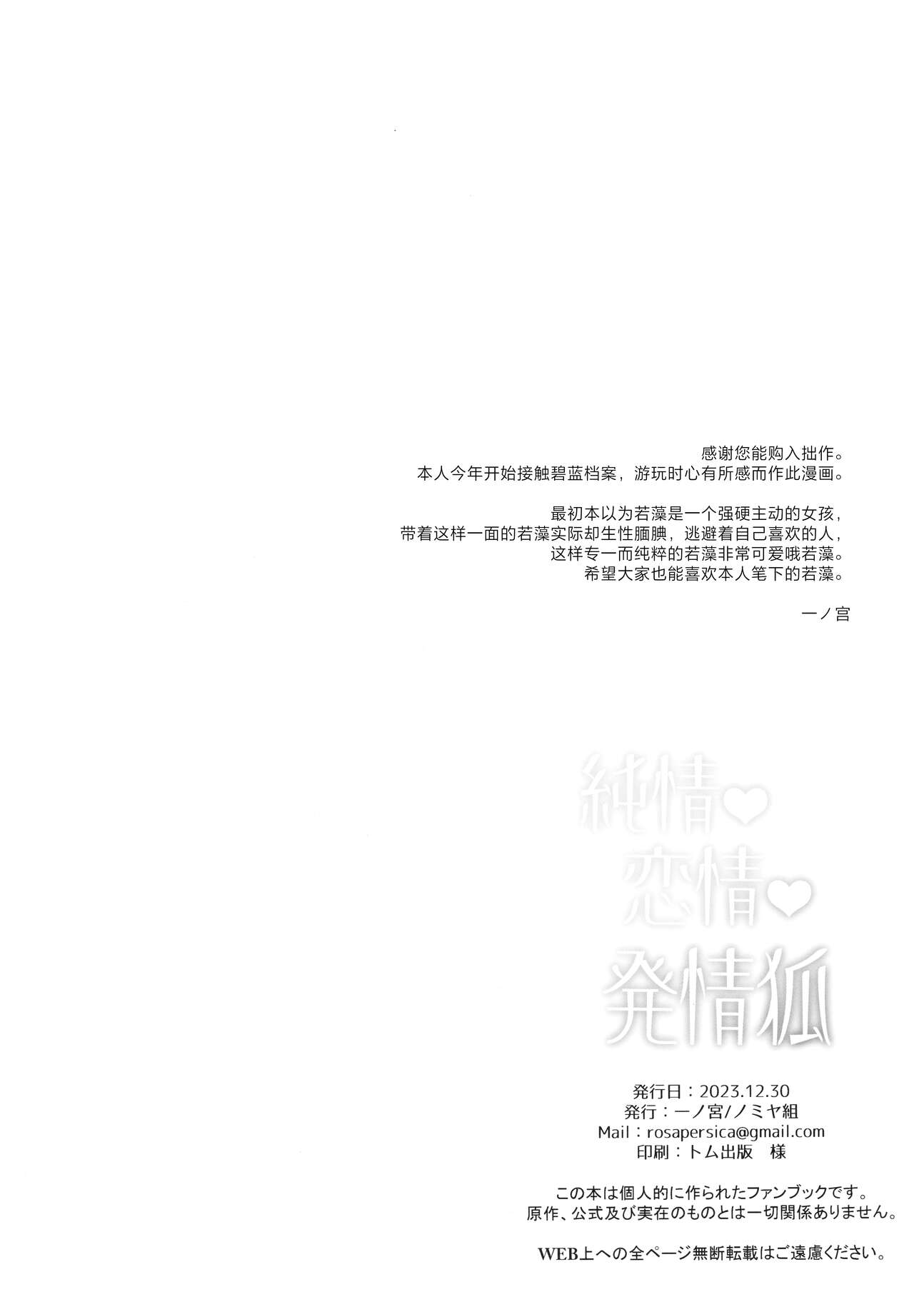 (C103) [nomiyagumi (Ichinomiya)] Zyunzyou Renzyou Hatsuzyoukitsune | 纯情·恋情·发情狐 (Blue Archive) [Chinese] [欶澜汉化组] 57eme image