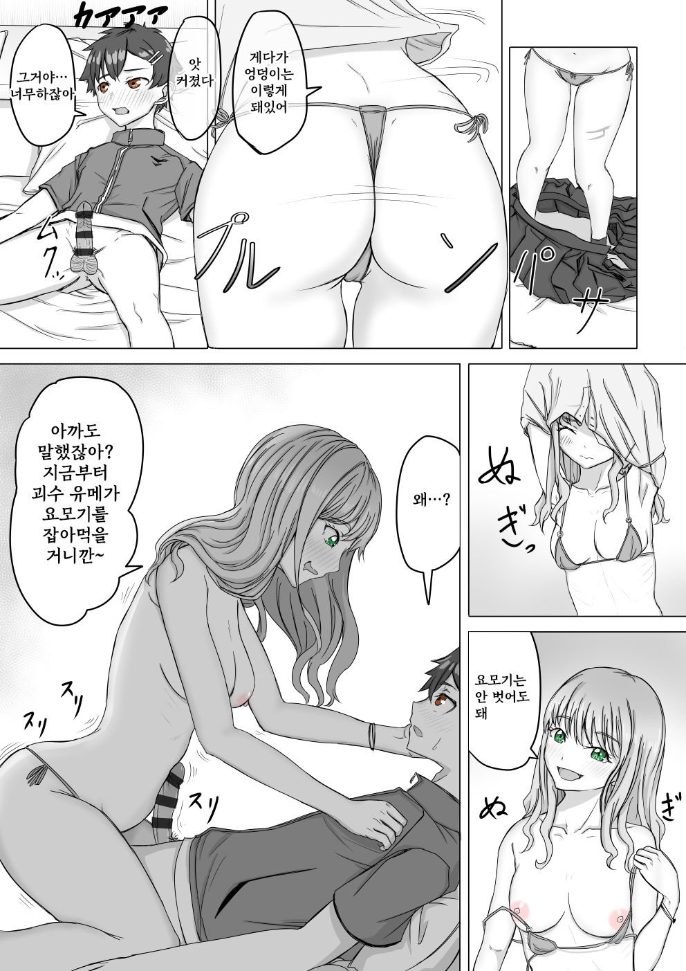 [c.m.y.k] Kaijuu Yume ga Arawareta (SSSS.DYNAZENON) [Korean] image number 5