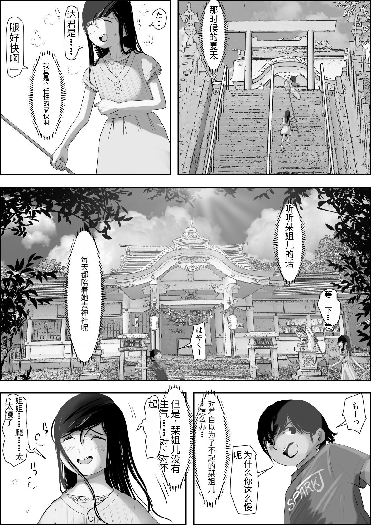 [Haruharudo] Kaneda wa nani mo Warukunai Vol.1 [Chinese][劣质机翻漏翻无润色] numero di immagine  7