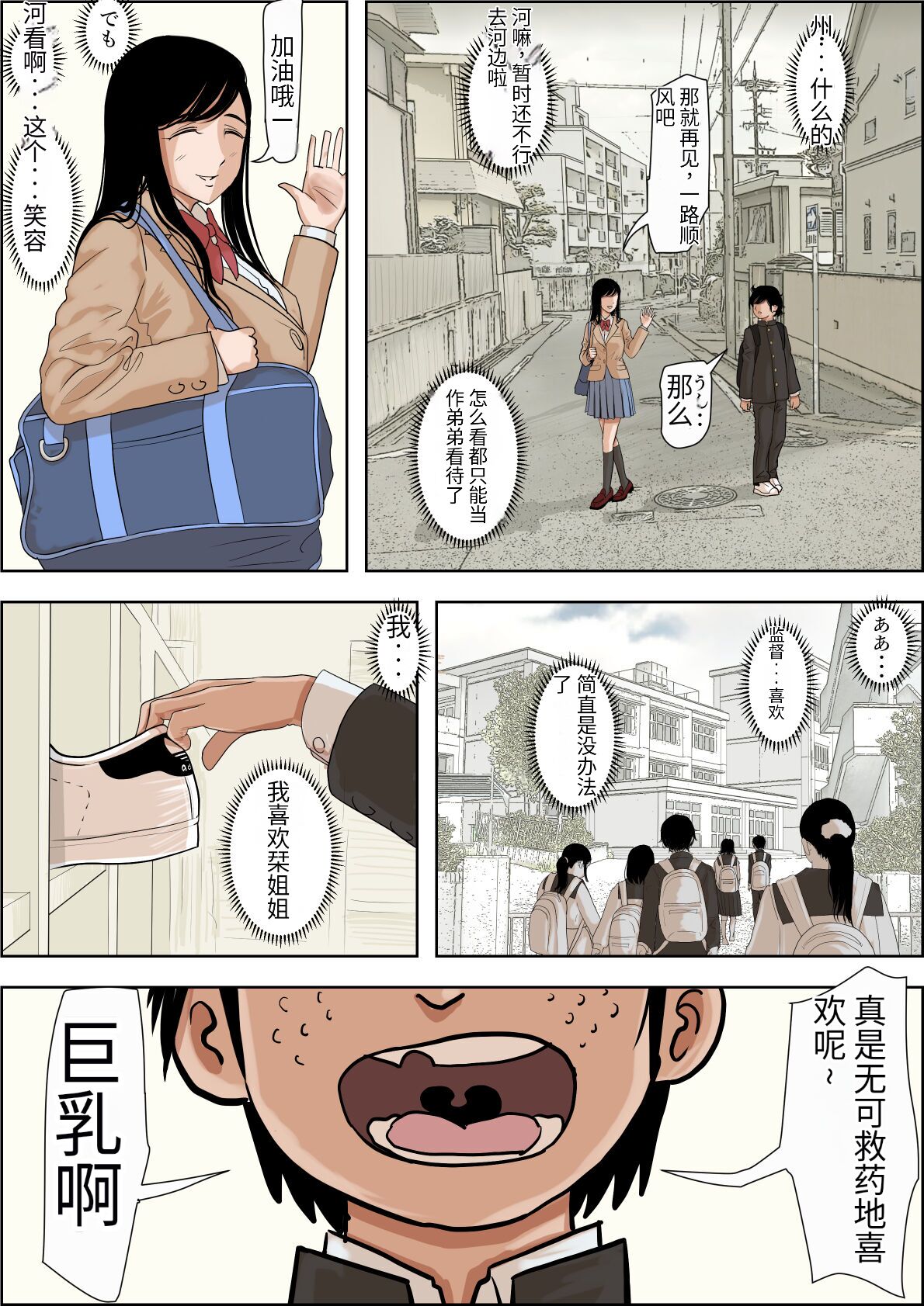 [Haruharudo] Kaneda wa nani mo Warukunai Vol.1 [Chinese][劣质机翻漏翻无润色] numero di immagine  10