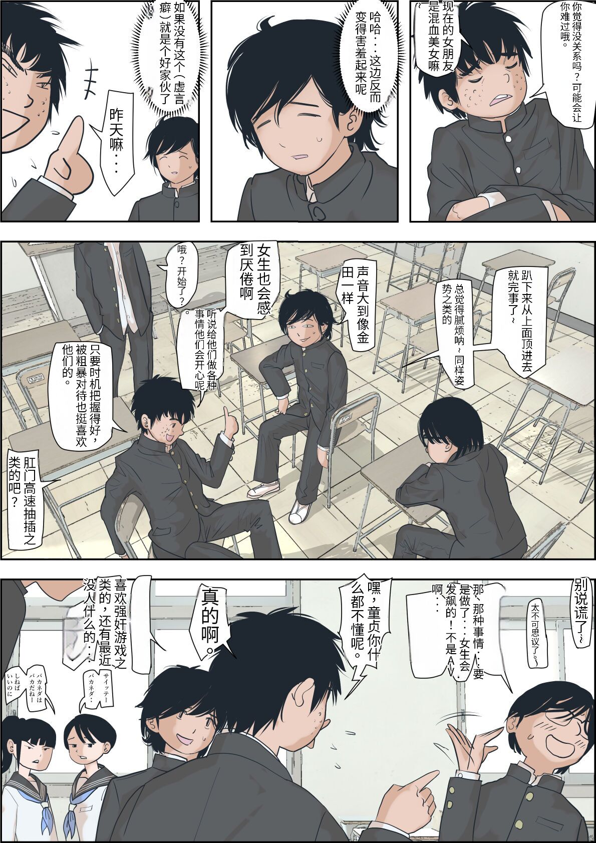 [Haruharudo] Kaneda wa nani mo Warukunai Vol.1 [Chinese][劣质机翻漏翻无润色] numero di immagine  12