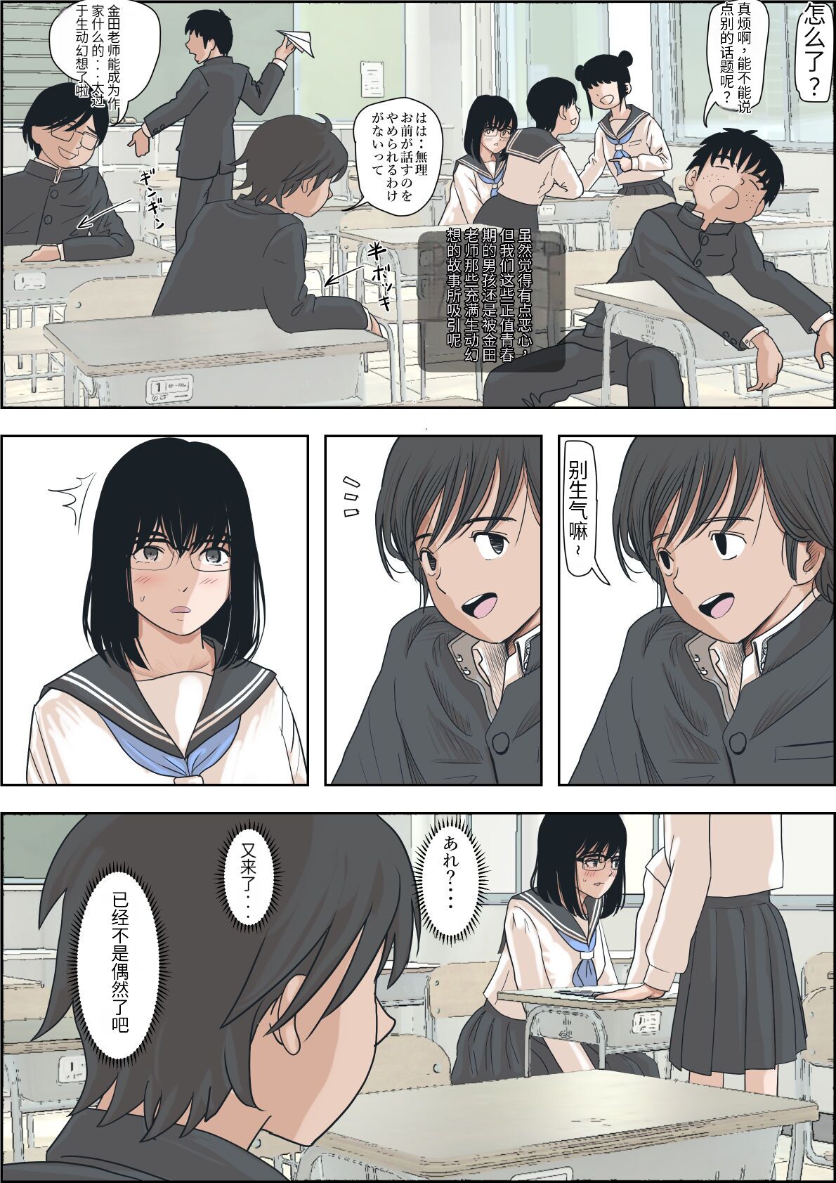 [Haruharudo] Kaneda wa nani mo Warukunai Vol.1 [Chinese][劣质机翻漏翻无润色] numero di immagine  13