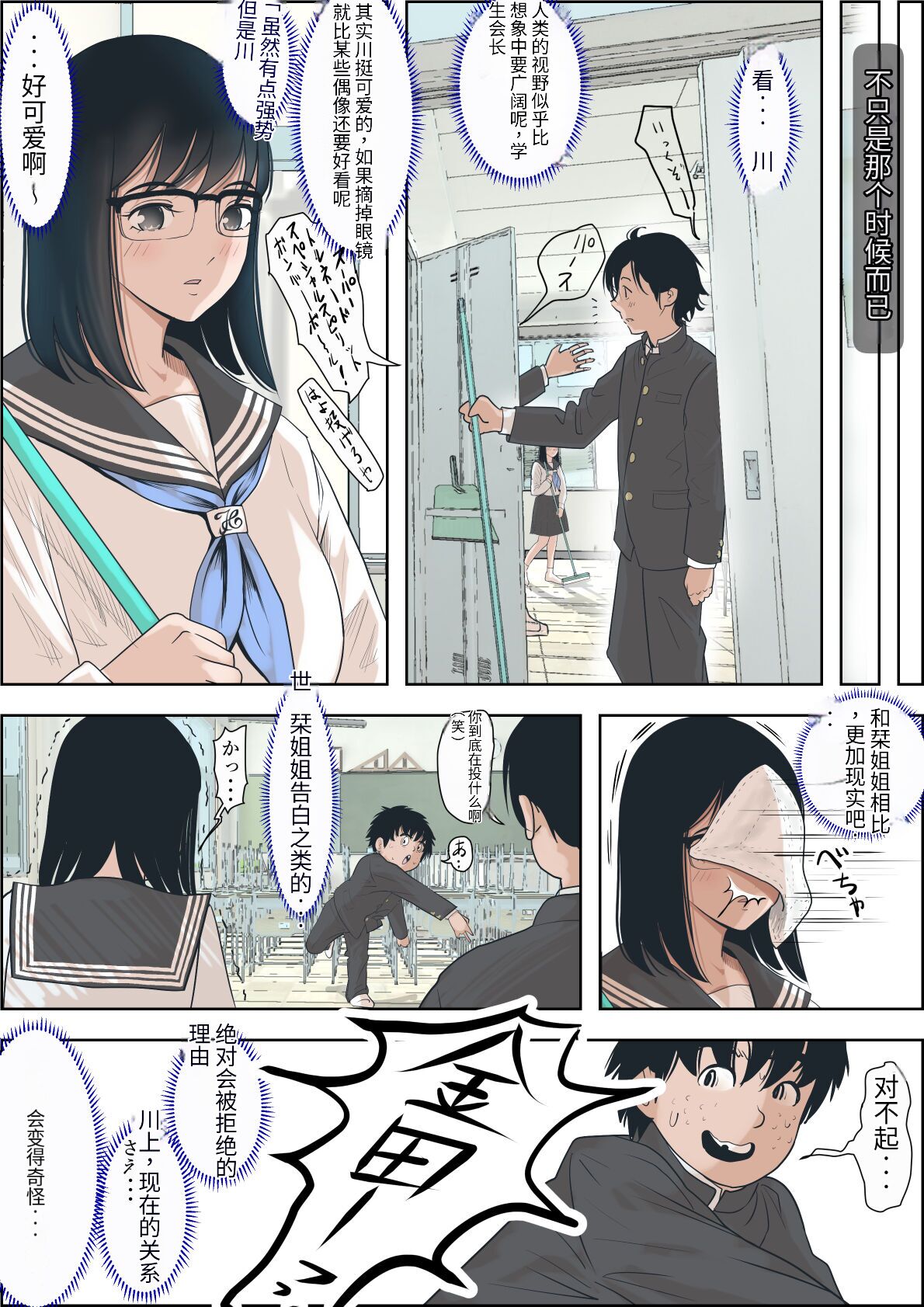 [Haruharudo] Kaneda wa nani mo Warukunai Vol.1 [Chinese][劣质机翻漏翻无润色] numero di immagine  14