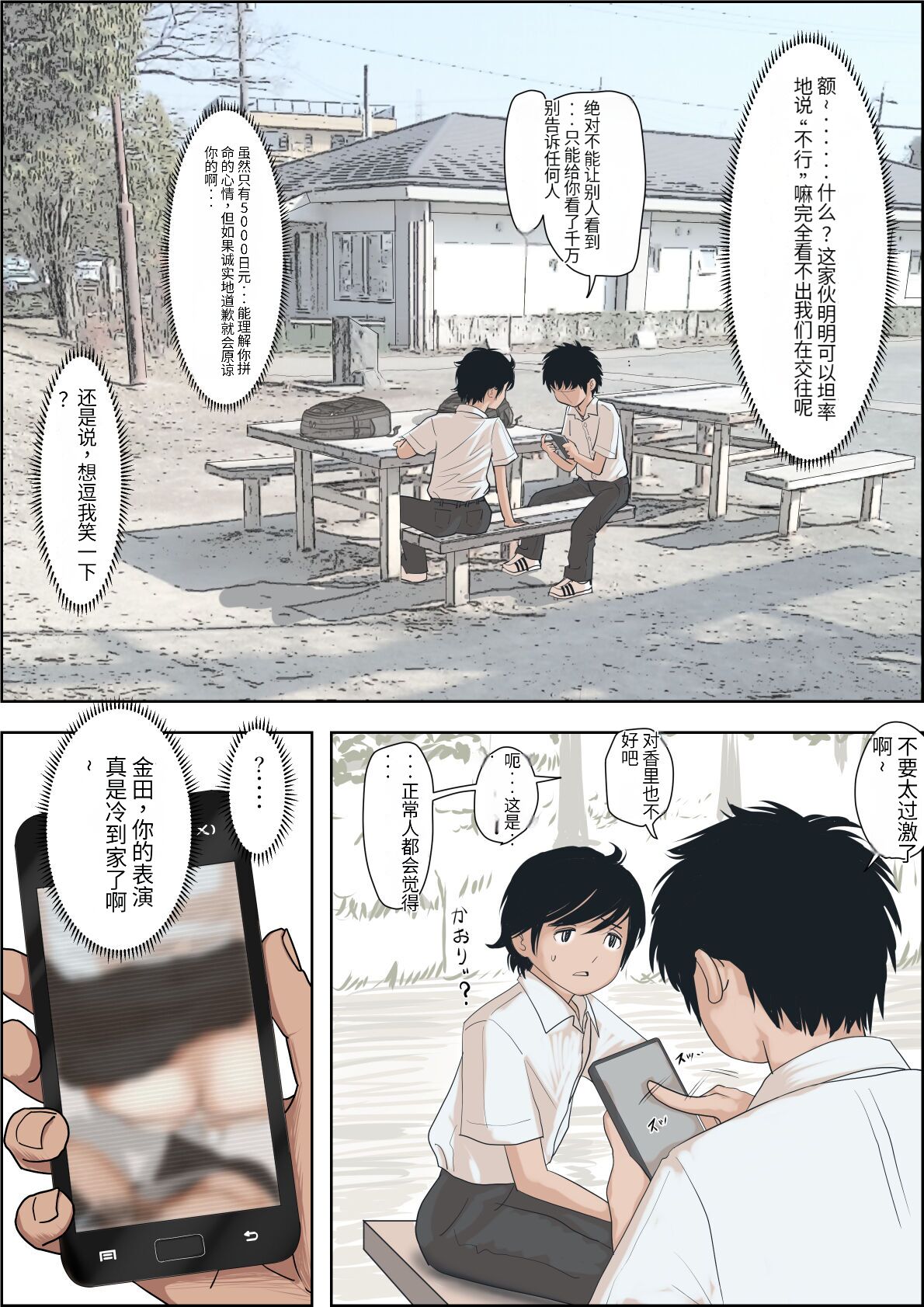 [Haruharudo] Kaneda wa nani mo Warukunai Vol.1 [Chinese][劣质机翻漏翻无润色] numero di immagine  26