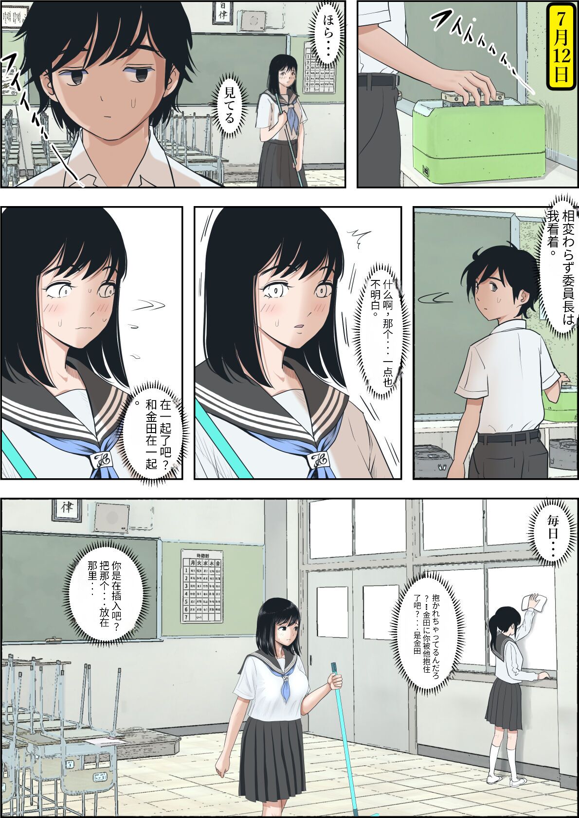 [Haruharudo] Kaneda wa nani mo Warukunai Vol.1 [Chinese][劣质机翻漏翻无润色] numero di immagine  49