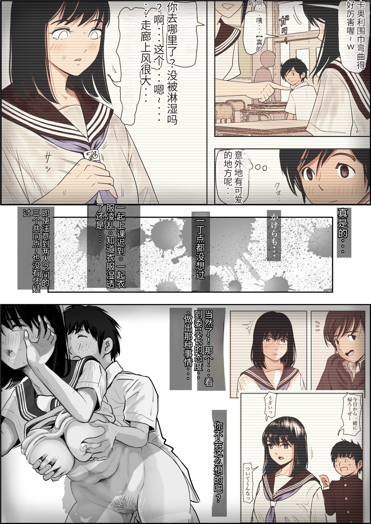 [Haruharudo] Kaneda wa nani mo Warukunai Vol.1 [Chinese][劣质机翻漏翻无润色] numero di immagine  53