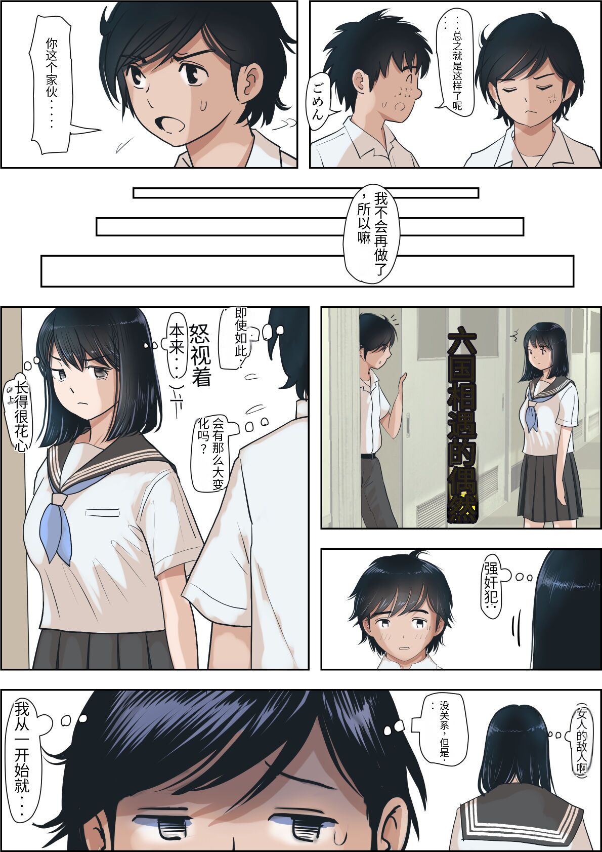 [Haruharudo] Kaneda wa nani mo Warukunai Vol.1 [Chinese][劣质机翻漏翻无润色] numero di immagine  79
