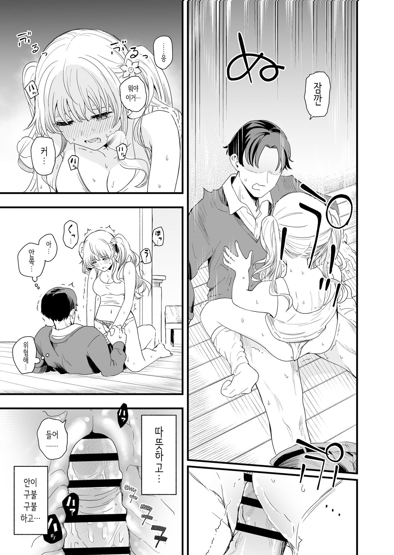 [Hiro no Ke (Hiro Hirono)] Sasete kureru Gimai to no 3-gatsu 3-nichi│하게 해주는 의붓여동생과의 3월 3일 [Korean] 图片编号 10