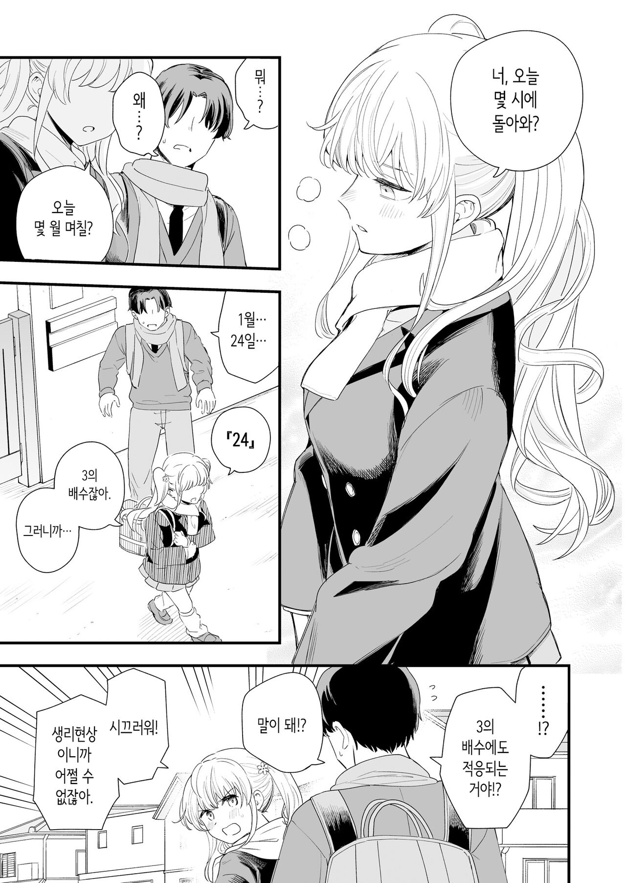 [Hiro no Ke (Hiro Hirono)] Sasete kureru Gimai to no 3-gatsu 3-nichi│하게 해주는 의붓여동생과의 3월 3일 [Korean] 图片编号 16