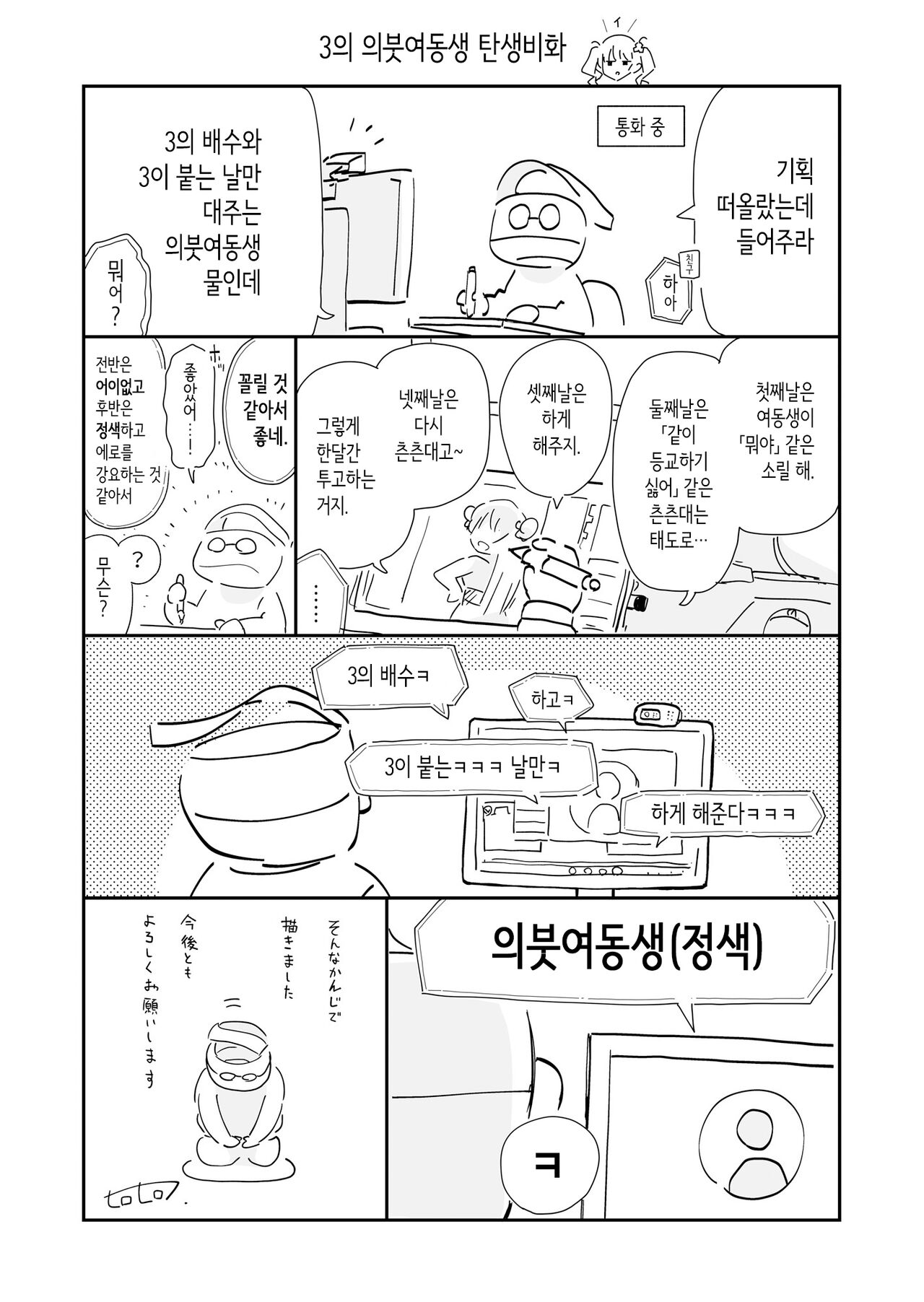 [Hiro no Ke (Hiro Hirono)] Sasete kureru Gimai to no 3-gatsu 3-nichi│하게 해주는 의붓여동생과의 3월 3일 [Korean] 图片编号 49