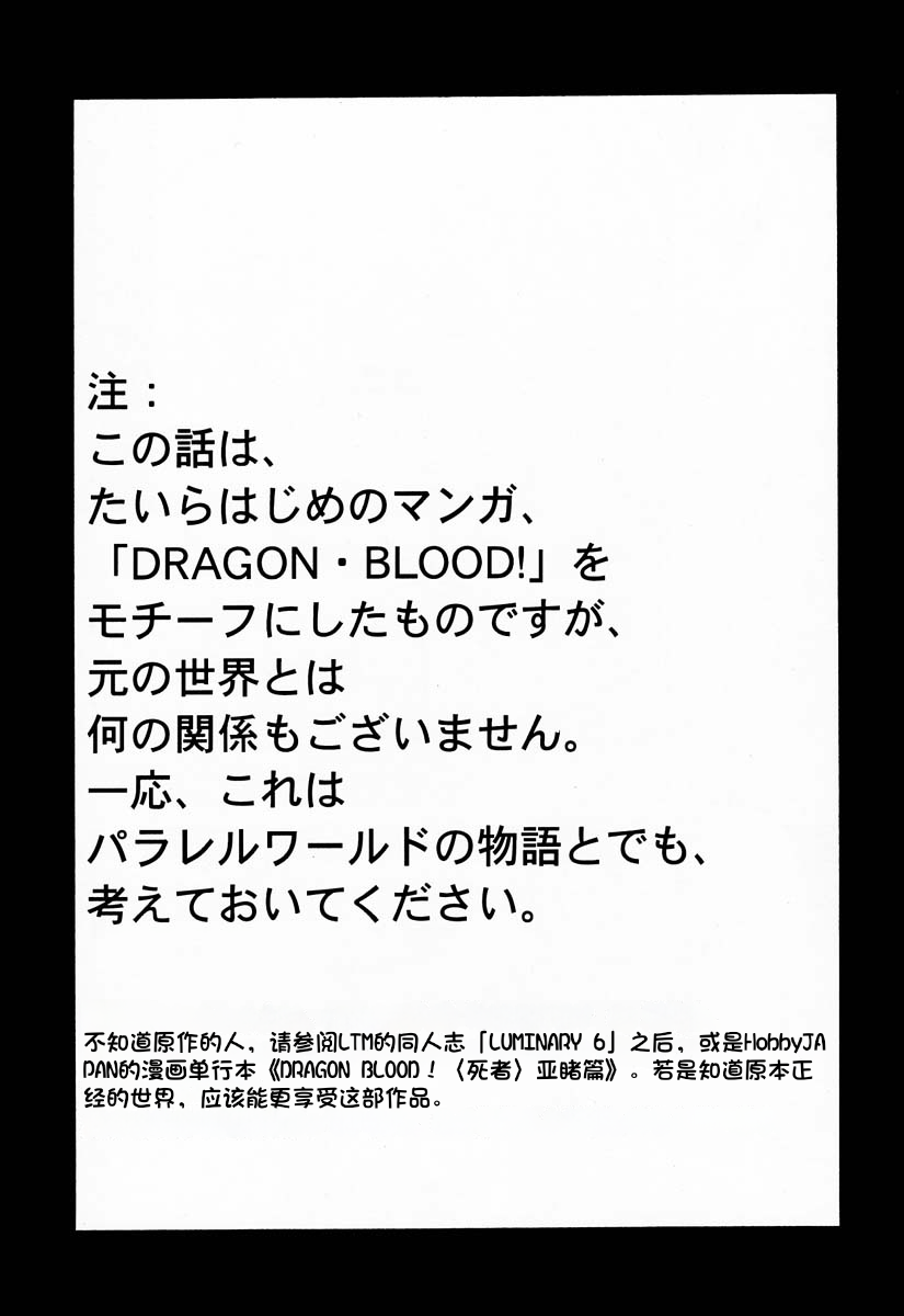 (C57) [LTM. (Taira Hajime)] NISE Dragon Blood! 7 [Chinese] [小梦个人汉化] 画像番号 3