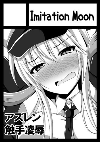 (C97) [Imitation Moon (Narumi Yuu)] Jiyuu no Tsubasa wa Kairaku ni Ochiru (Azur Lane) [SAMPLE] image number 5