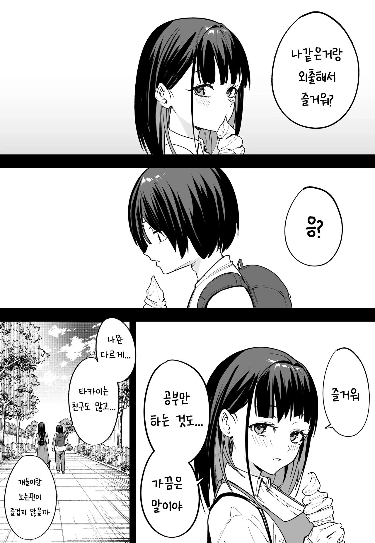 거유 친구와 사귀기 까지의 이야기 - 중편 图片编号 2