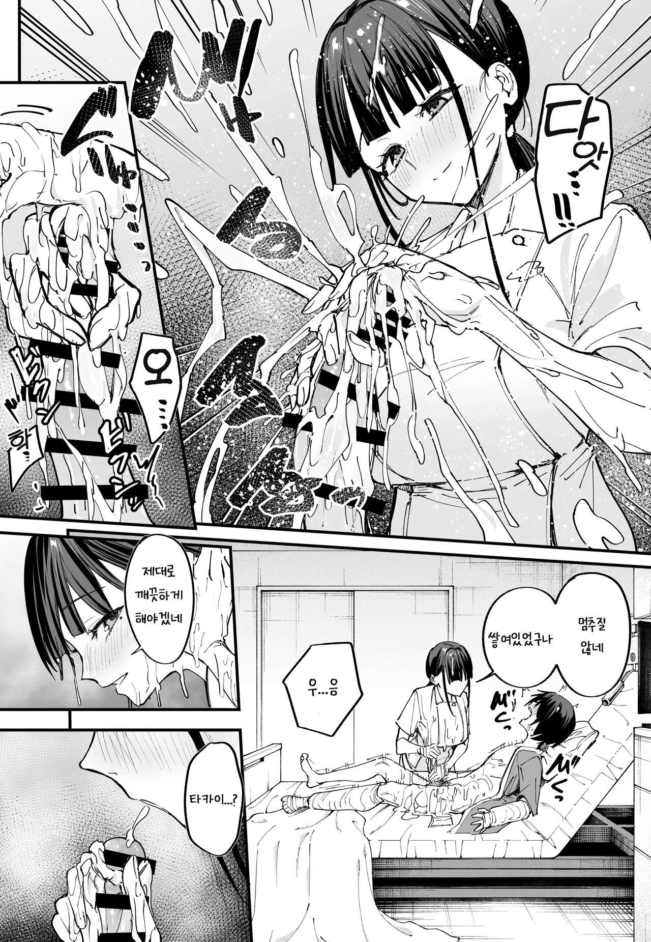 거유 친구와 사귀기 까지의 이야기 - 중편 图片编号 22