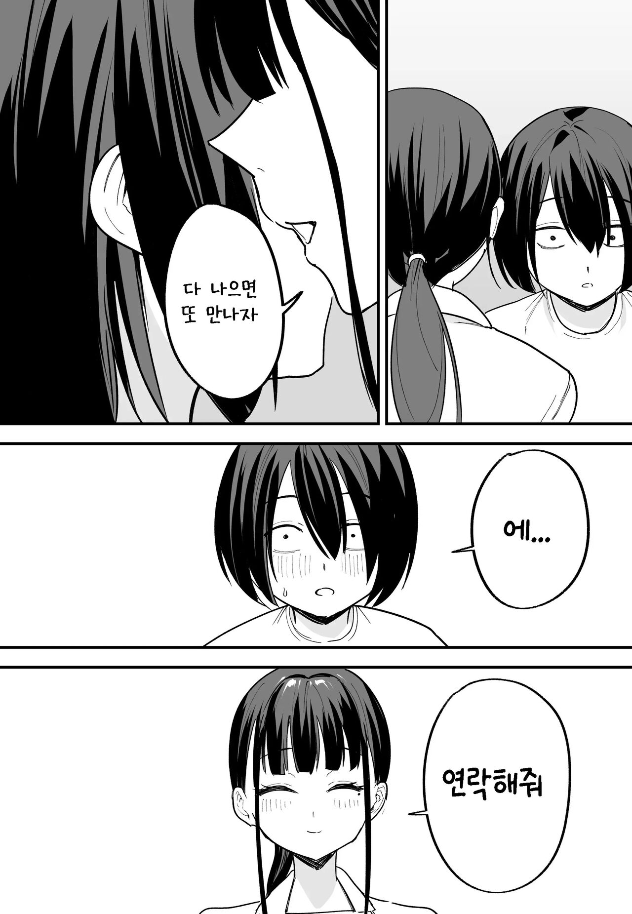 거유 친구와 사귀기 까지의 이야기 - 중편 图片编号 64