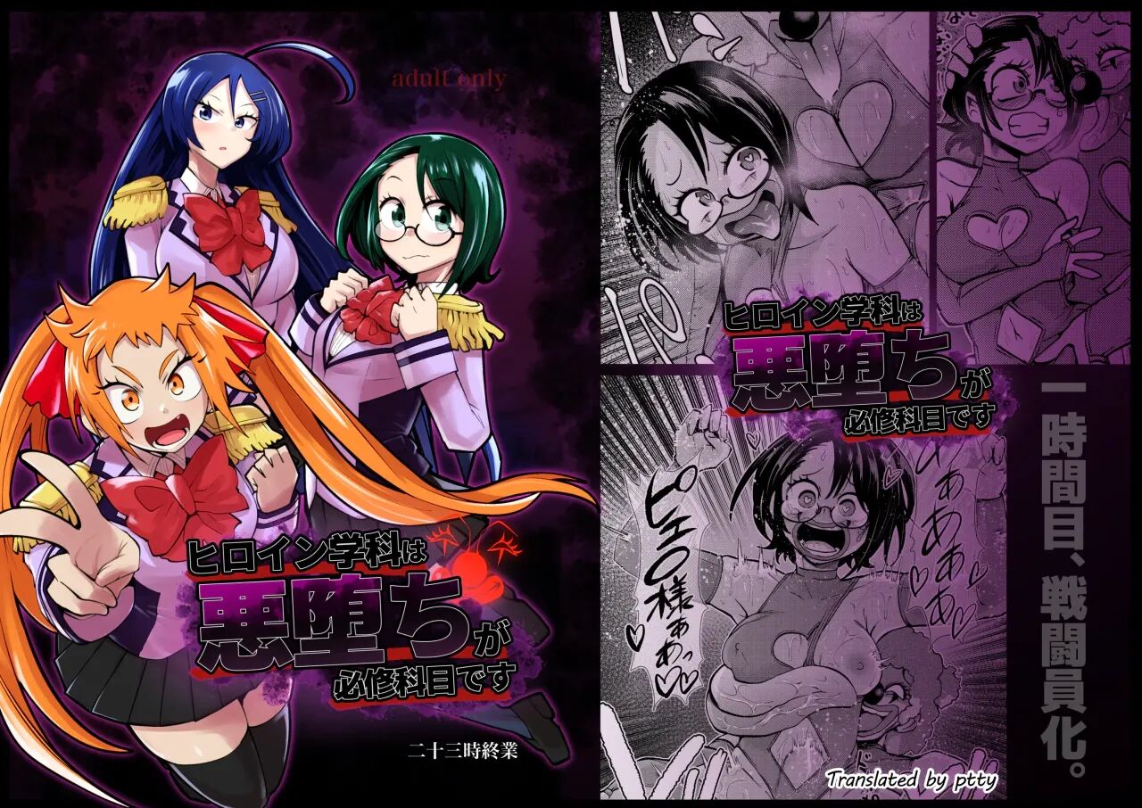 [23-ji Shuugyou (Yoshiguchi Song)] Hiroin Gakka wa Aku Ochi ga Hisshuu Kamokudesu | 히로인학과는 악-타락이 필수과목입니다 1 [Korean] [ptty] image number 1