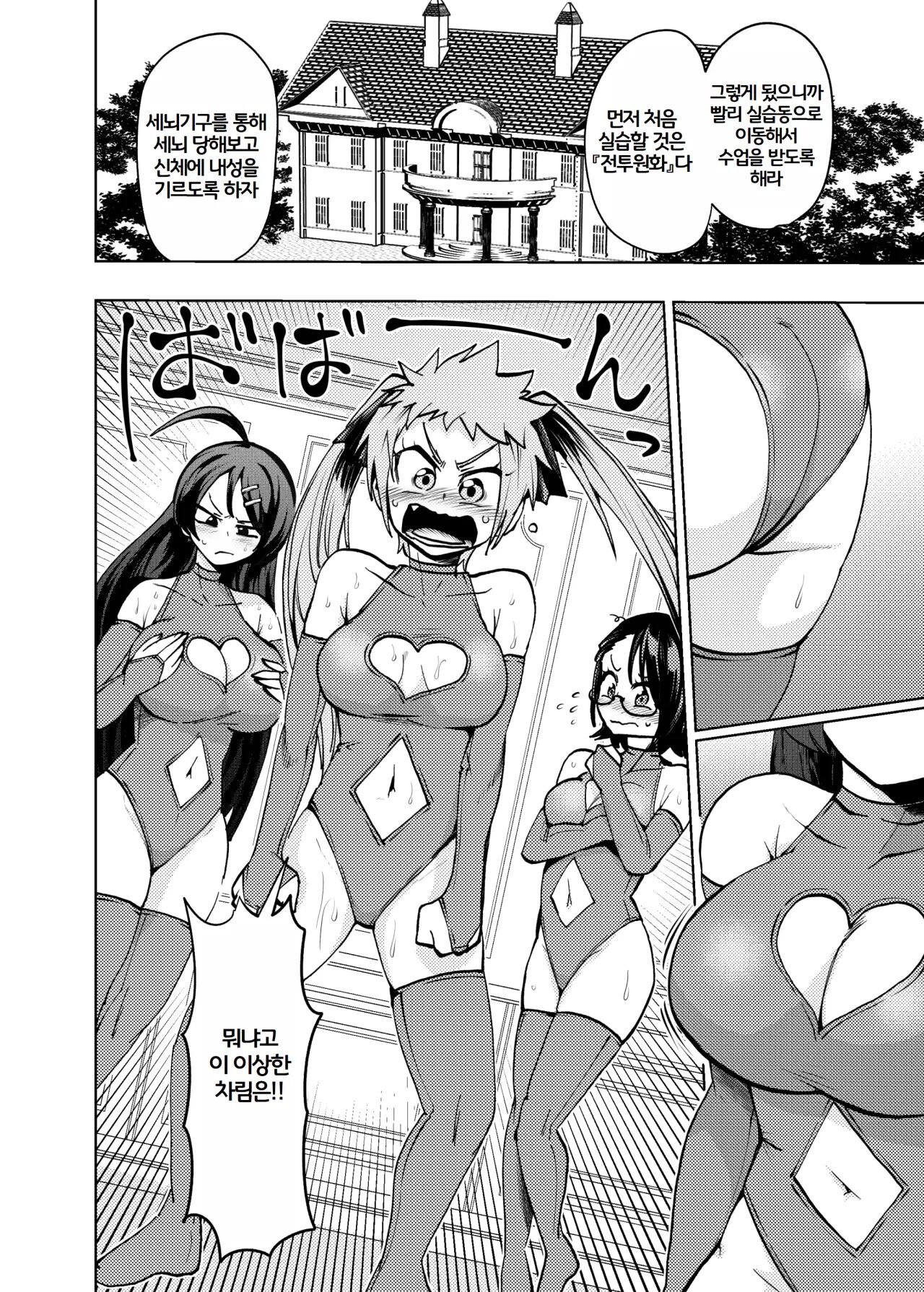 [23-ji Shuugyou (Yoshiguchi Song)] Hiroin Gakka wa Aku Ochi ga Hisshuu Kamokudesu | 히로인학과는 악-타락이 필수과목입니다 1 [Korean] [ptty] image number 5