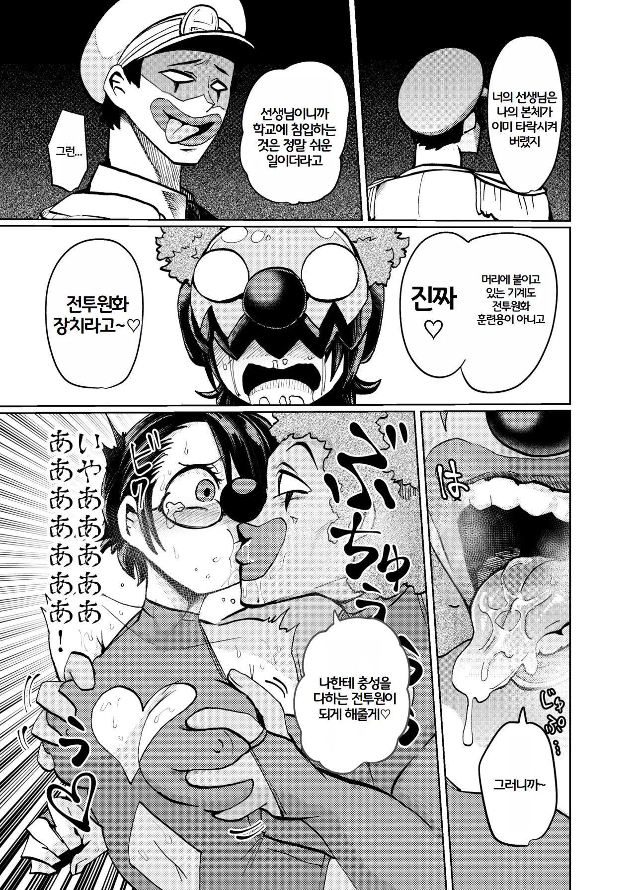 [23-ji Shuugyou (Yoshiguchi Song)] Hiroin Gakka wa Aku Ochi ga Hisshuu Kamokudesu | 히로인학과는 악-타락이 필수과목입니다 1 [Korean] [ptty] image number 10