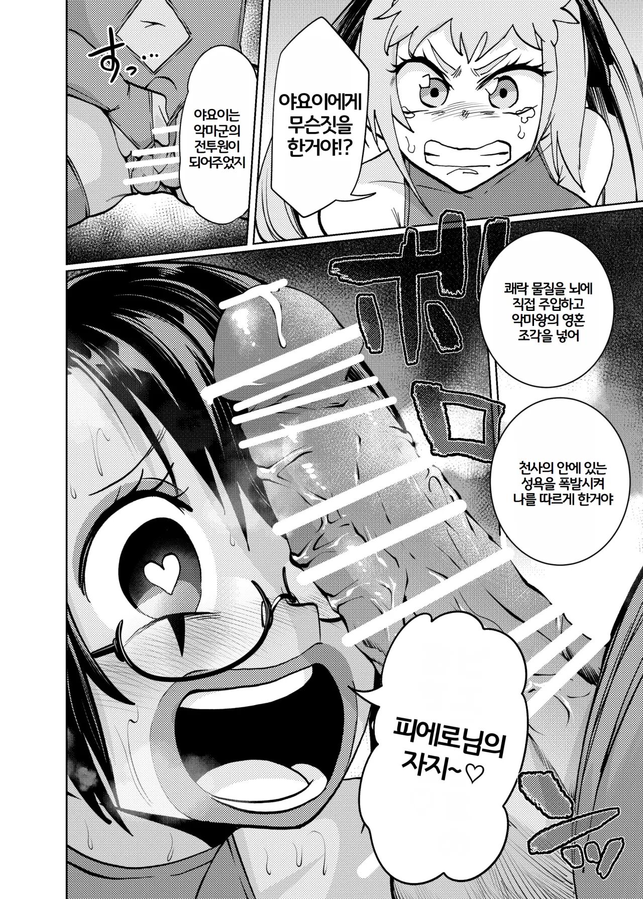 [23-ji Shuugyou (Yoshiguchi Song)] Hiroin Gakka wa Aku Ochi ga Hisshuu Kamokudesu | 히로인학과는 악-타락이 필수과목입니다 1 [Korean] [ptty] image number 15