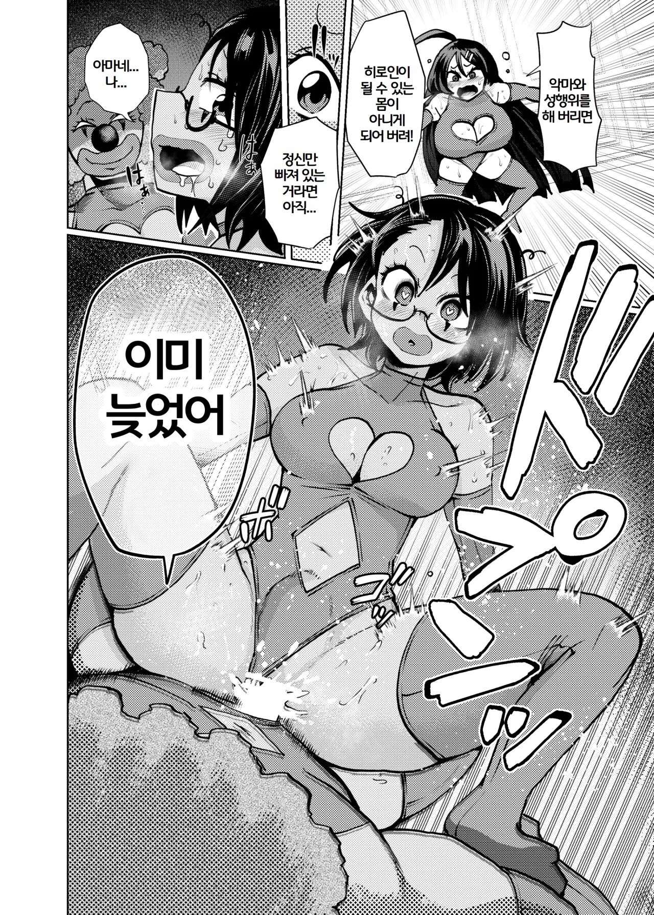 [23-ji Shuugyou (Yoshiguchi Song)] Hiroin Gakka wa Aku Ochi ga Hisshuu Kamokudesu | 히로인학과는 악-타락이 필수과목입니다 1 [Korean] [ptty] image number 19