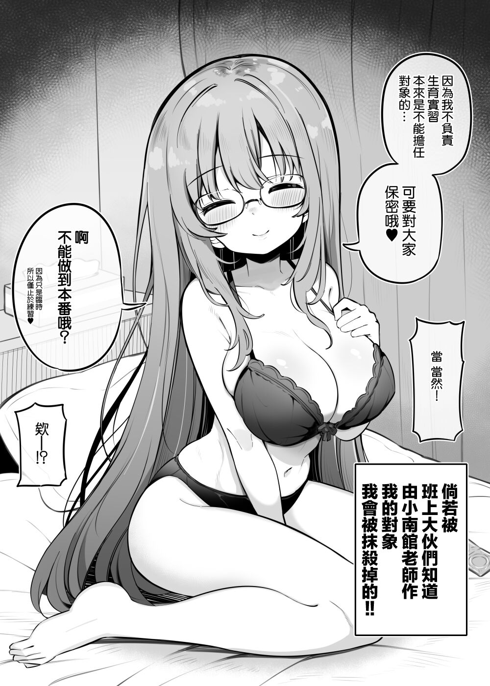 [Matsuriuta] Kodzukuri jisshuu de amatta boku no pea ga hoken shitsu no bakunyuu sensei ni natta ken [Jumppmuj個人漢化] 图片编号 10