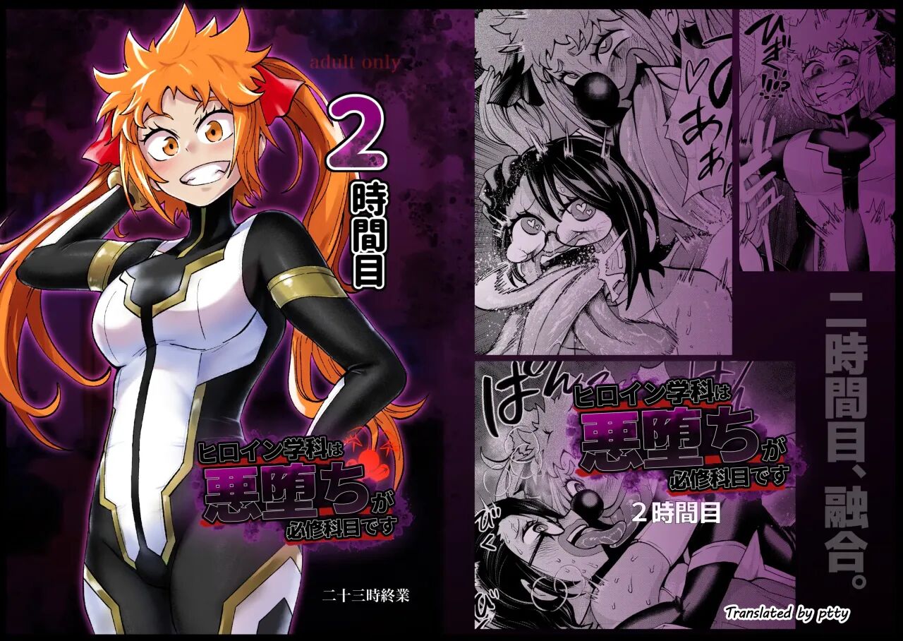 [23-ji Shuugyou (Yoshiguchi Song)] Hiroin Gakka wa Aku Ochi ga Hisshuu Kamokudesu 2 Jikanme | 히로인학과는 악-타락이 필수과목입니다 2 [Korean] [ptty] numero di immagine  1