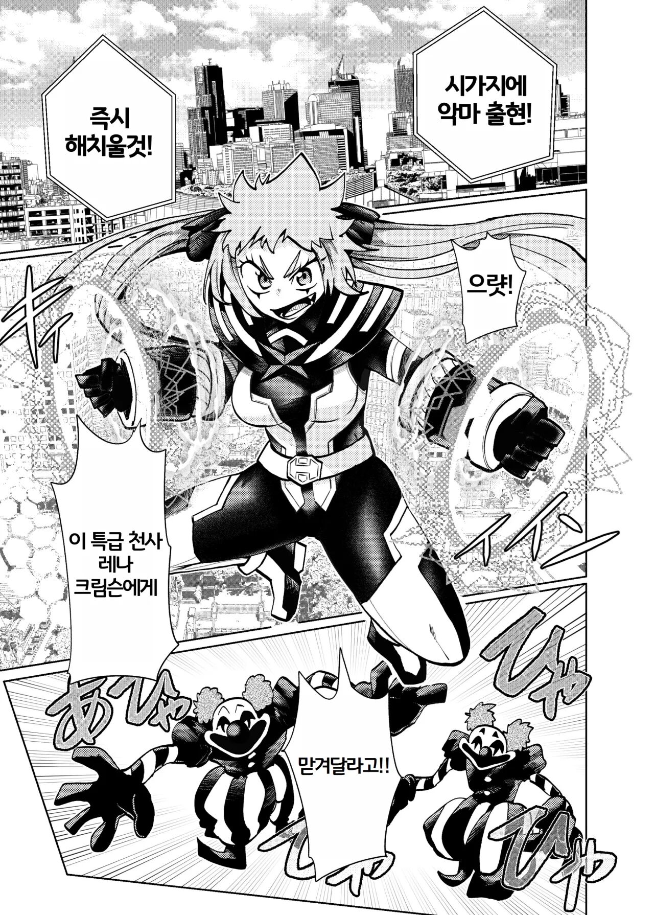 [23-ji Shuugyou (Yoshiguchi Song)] Hiroin Gakka wa Aku Ochi ga Hisshuu Kamokudesu 2 Jikanme | 히로인학과는 악-타락이 필수과목입니다 2 [Korean] [ptty] numero di immagine  2