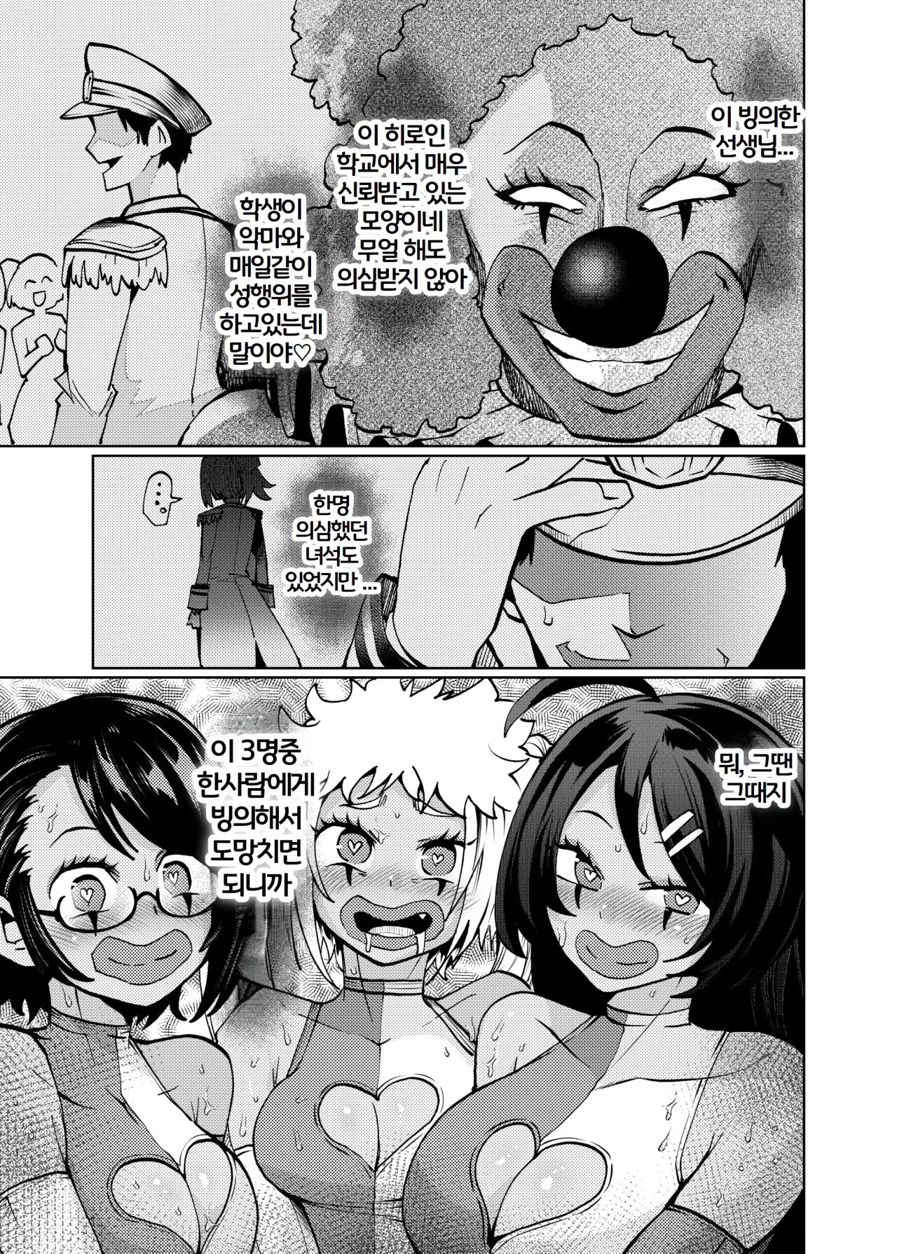 [23-ji Shuugyou (Yoshiguchi Song)] Hiroin Gakka wa Aku Ochi ga Hisshuu Kamokudesu 2 Jikanme | 히로인학과는 악-타락이 필수과목입니다 2 [Korean] [ptty] numero di immagine  10