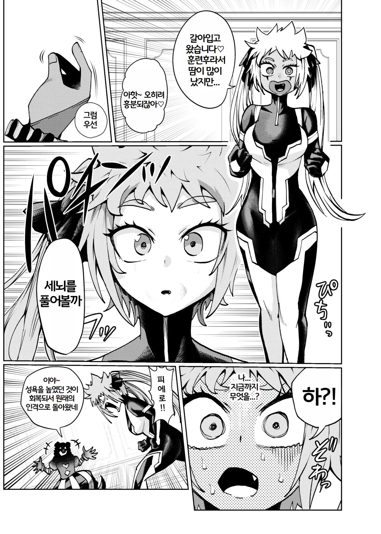 [23-ji Shuugyou (Yoshiguchi Song)] Hiroin Gakka wa Aku Ochi ga Hisshuu Kamokudesu 2 Jikanme | 히로인학과는 악-타락이 필수과목입니다 2 [Korean] [ptty] numero di immagine  12