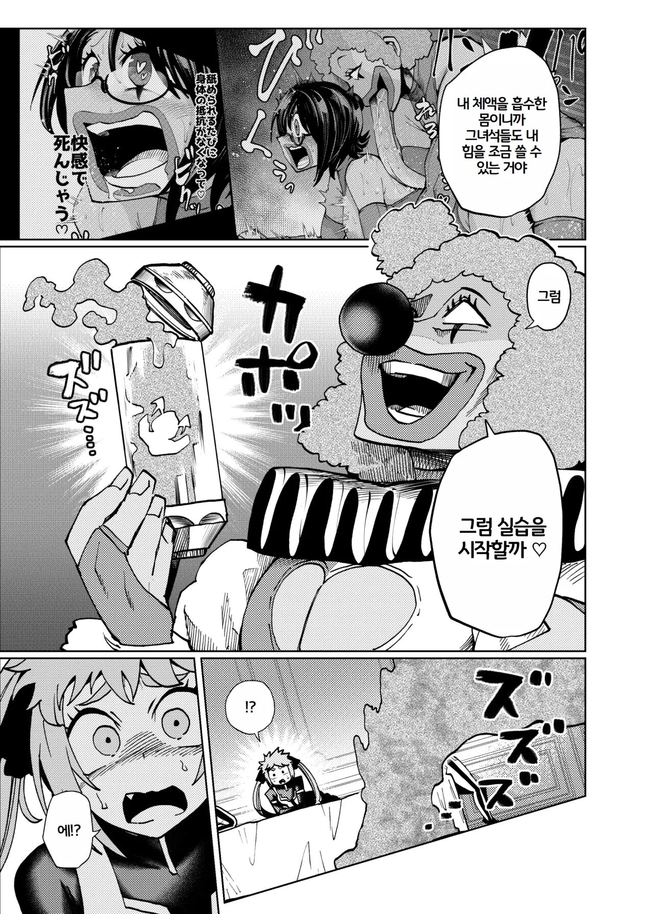 [23-ji Shuugyou (Yoshiguchi Song)] Hiroin Gakka wa Aku Ochi ga Hisshuu Kamokudesu 2 Jikanme | 히로인학과는 악-타락이 필수과목입니다 2 [Korean] [ptty] numero di immagine  14