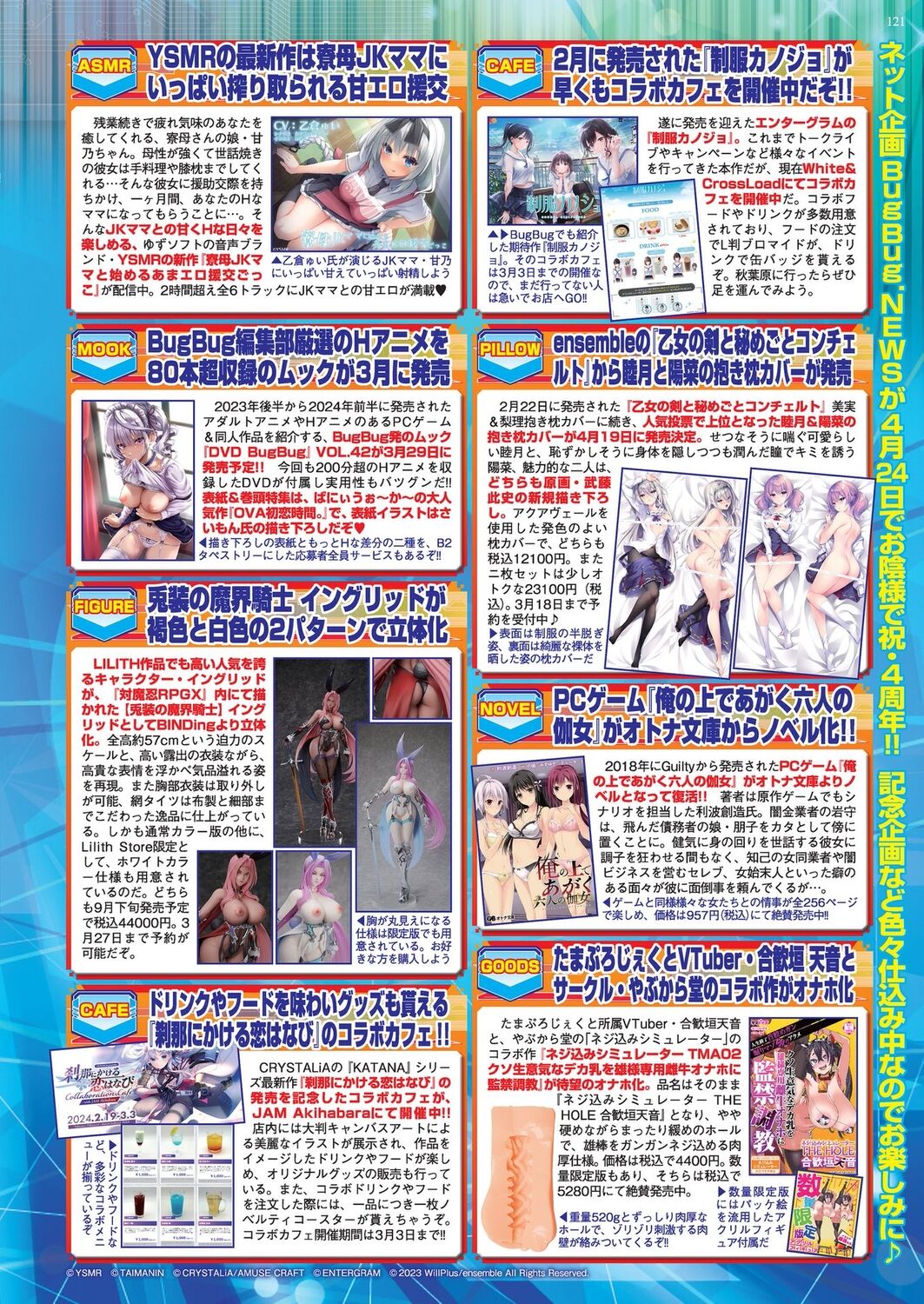 BugBug 2024-04 [Digital] 图片编号 119