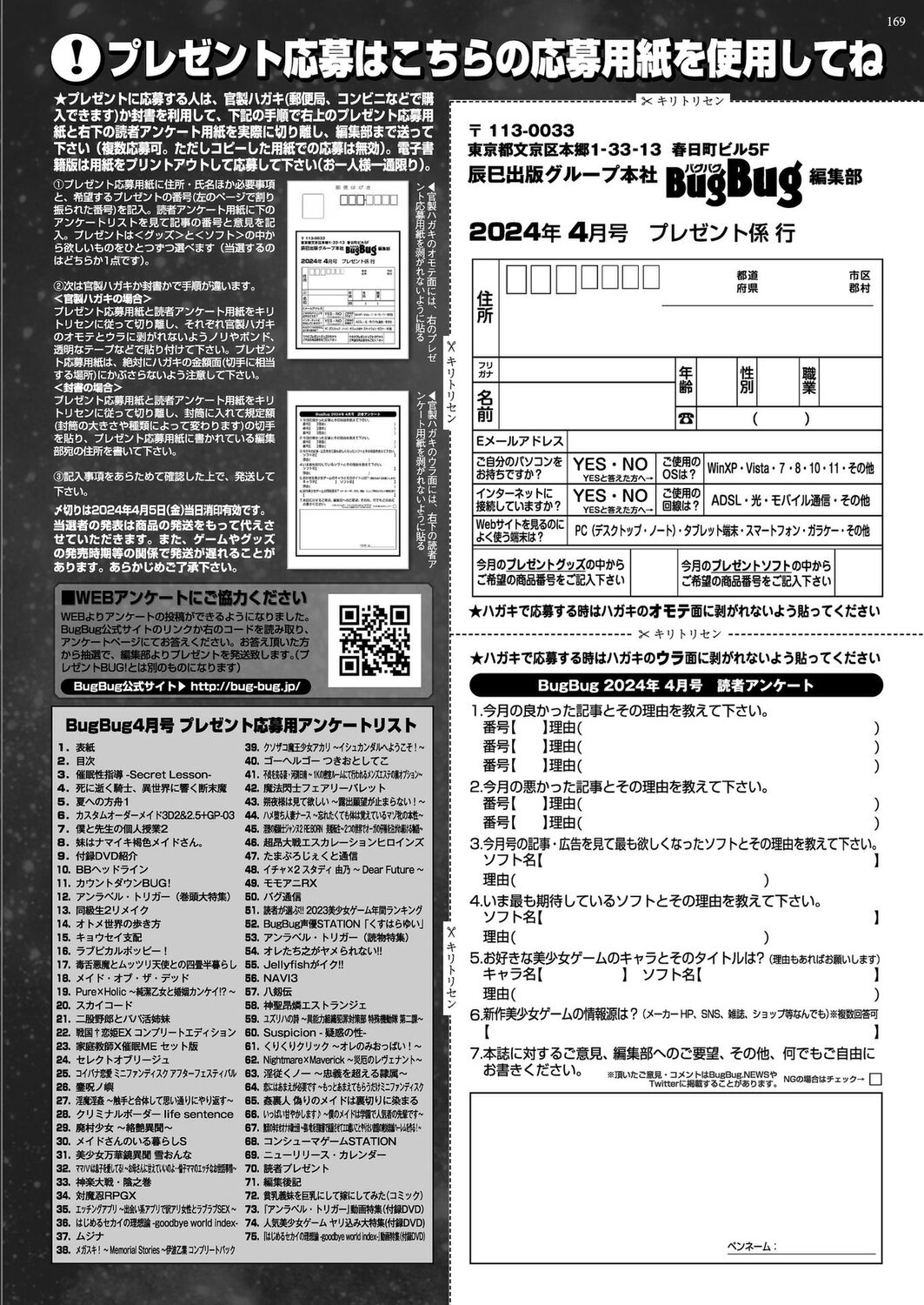 BugBug 2024-04 [Digital] 图片编号 167