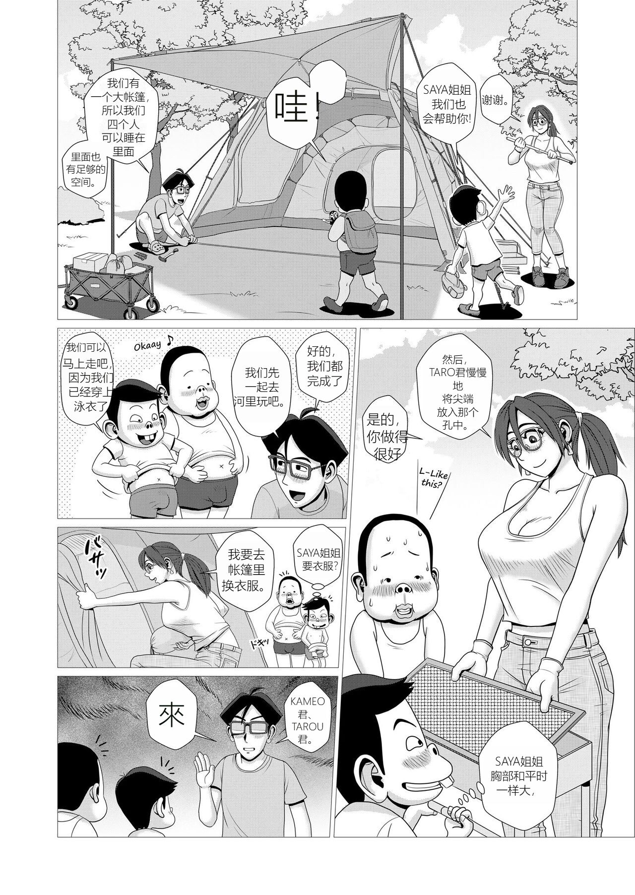 [Falcon115 (Erogaki Tenshi, Falcon115)] Ero Hitozuma to Erogaki-tachi no Tanoshii Ero Camp   [Chinese] imagen número 5