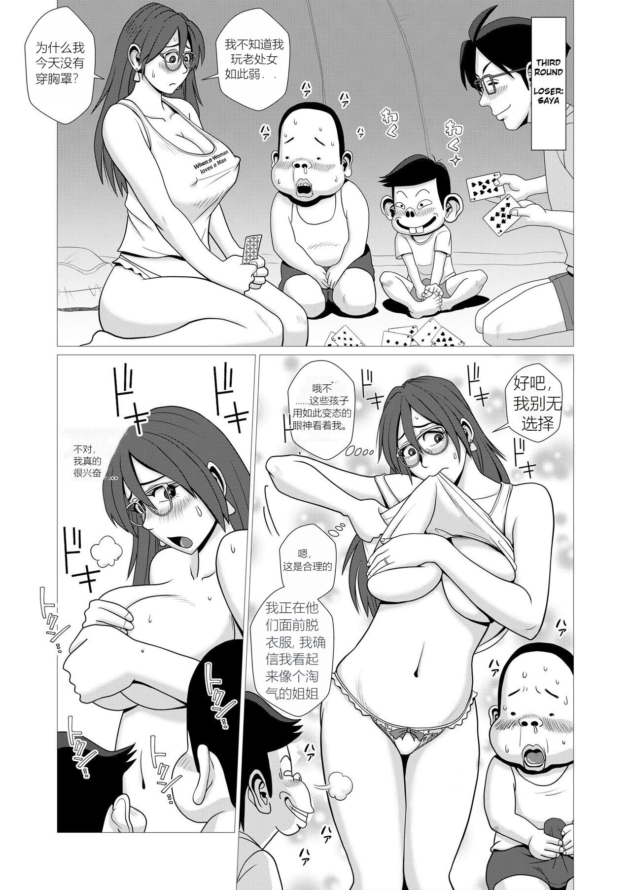 [Falcon115 (Erogaki Tenshi, Falcon115)] Ero Hitozuma to Erogaki-tachi no Tanoshii Ero Camp   [Chinese] imagen número 14
