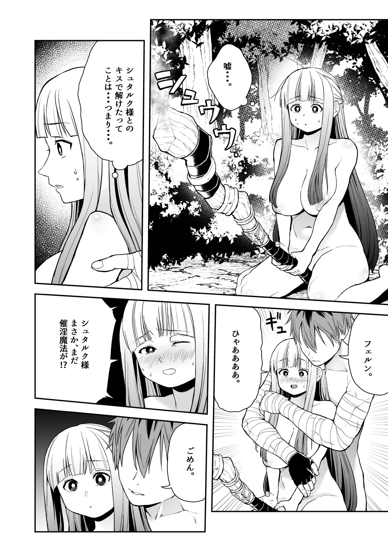 [Shikokoki no Okina] Ippan Saiin Mahou Otsuyu Dark - General aphrodisiac magic Otsuyu dark (Sousou no Frieren) 图片编号 18