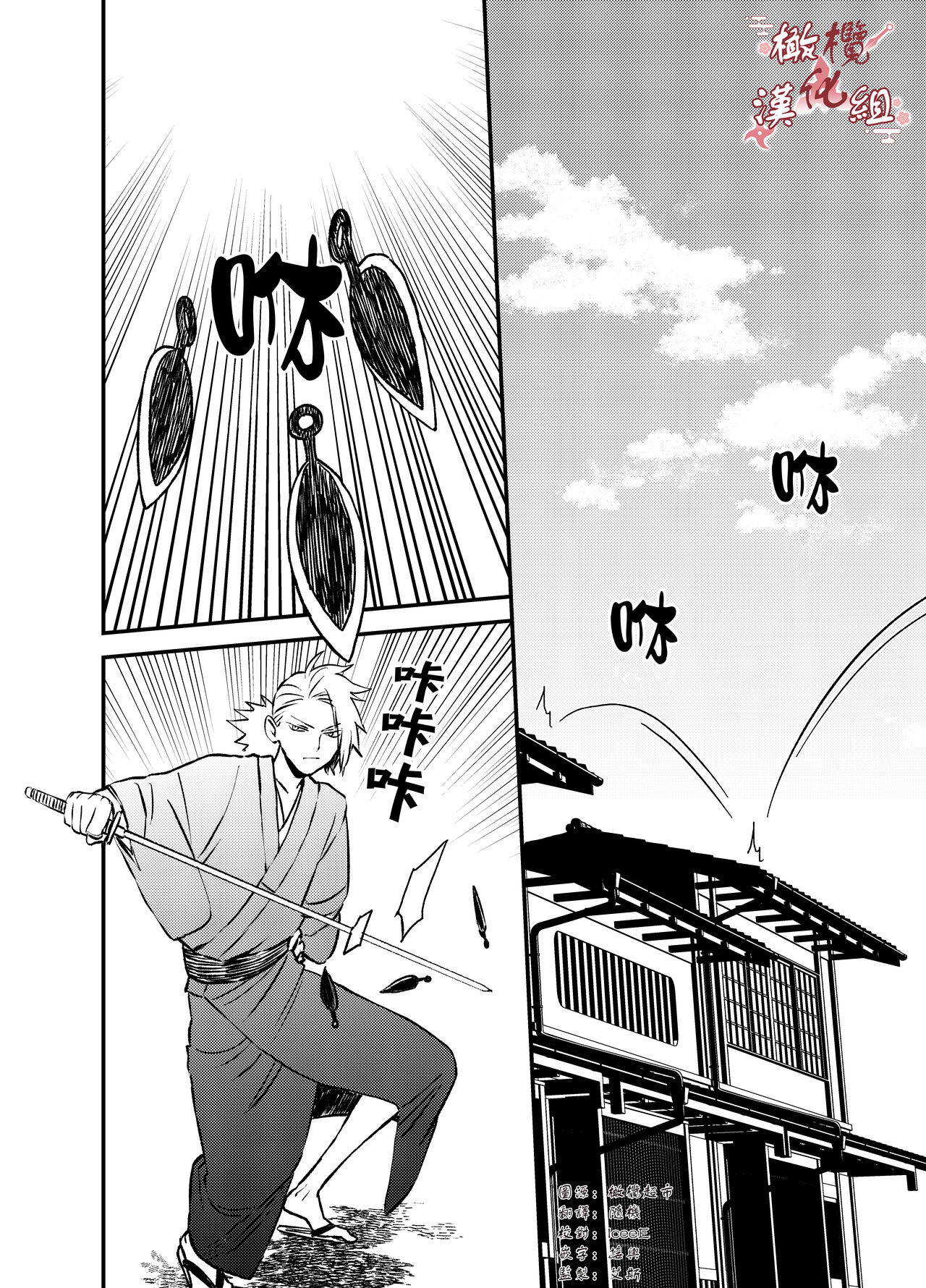 [Hairo Natsu] Ninja Tsurugi | 忍者鹤城 [Chinese] [橄榄汉化组] 图片编号 3