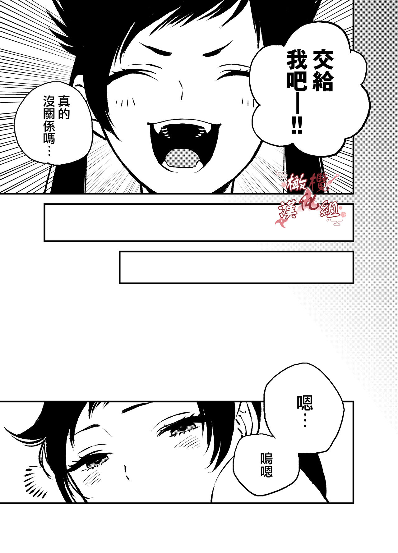 [Hairo Natsu] Ninja Tsurugi | 忍者鹤城 [Chinese] [橄榄汉化组] 图片编号 8